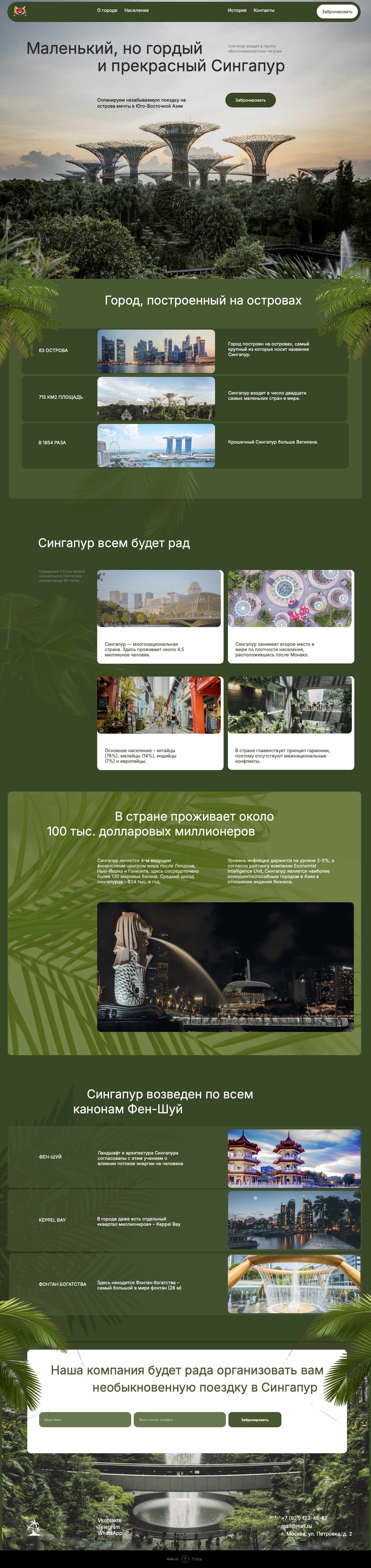 Лендинг для туристической фирмы — Изображение №2 — Интерфейсы на Dprofile