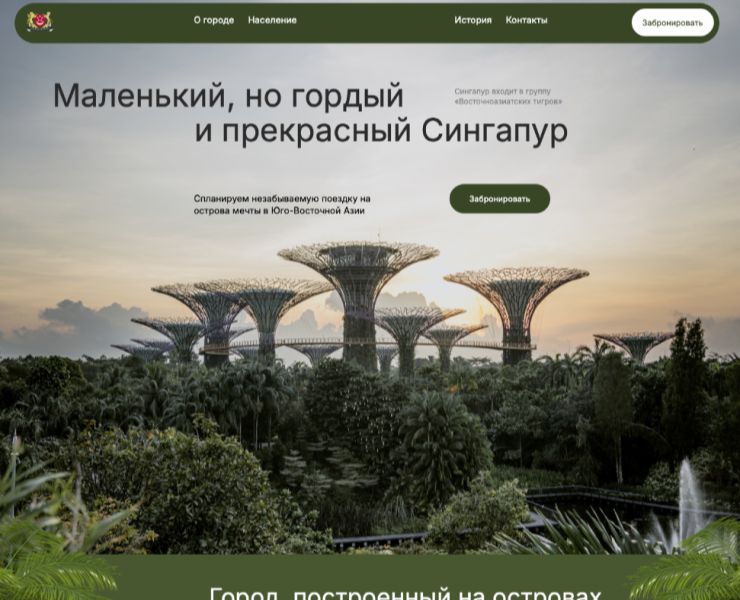 Лендинг для туристической фирмы — Интерфейсы на Dprofile