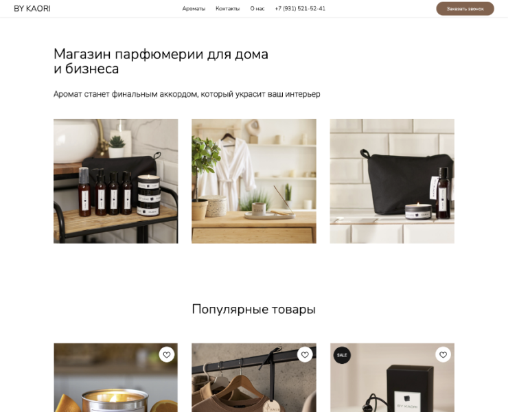 Сайт для магазина парфюмерии — Интерфейсы на Dprofile