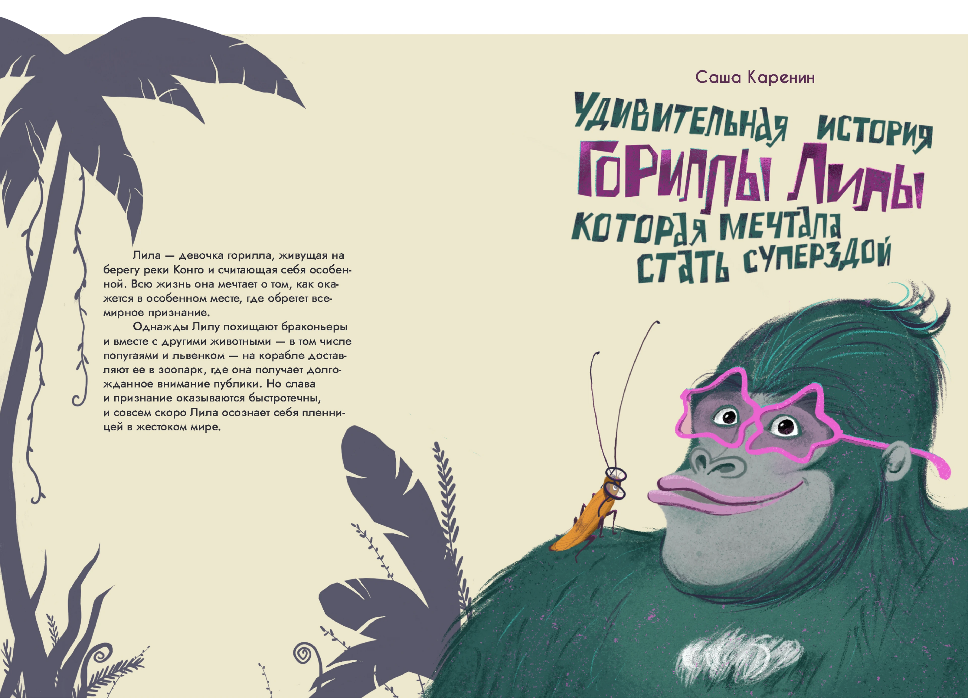 Обложка для детской книги — Изображение №1 — Иллюстрация, Графика на Dprofile
