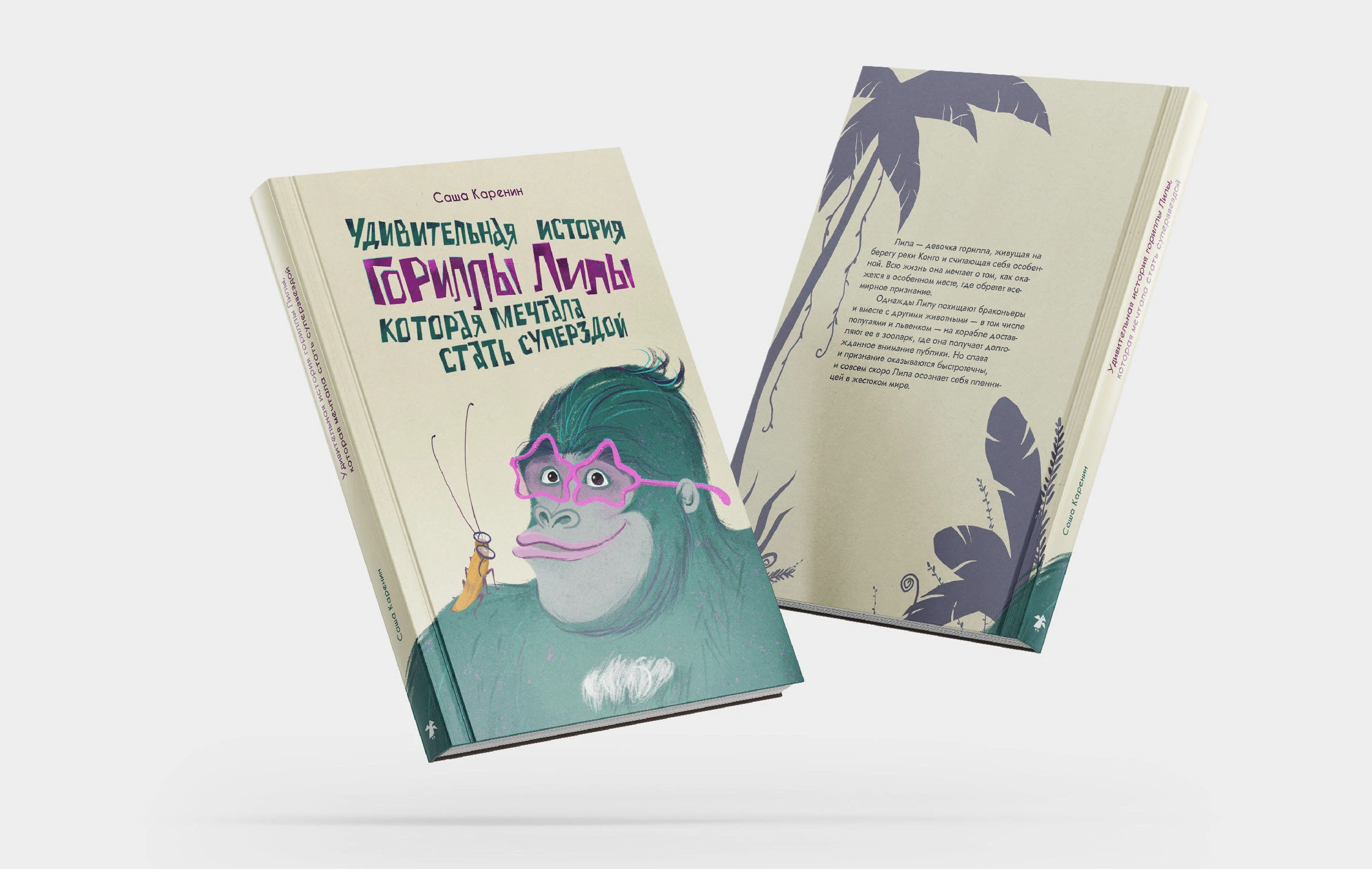 Обложка для детской книги — Изображение №3 — Иллюстрация, Графика на Dprofile