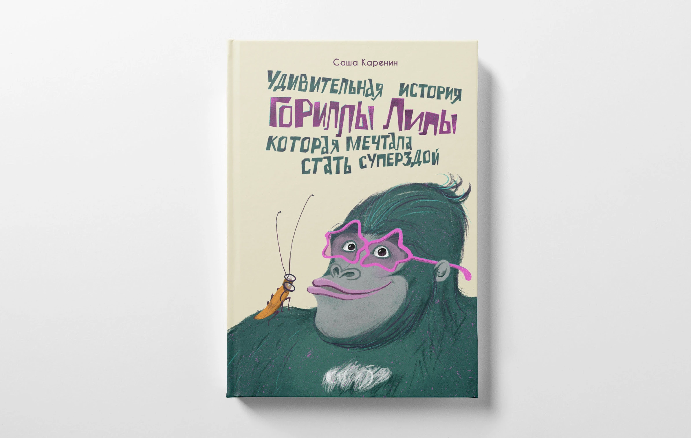 Обложка для детской книги — Изображение №2 — Иллюстрация, Графика на Dprofile