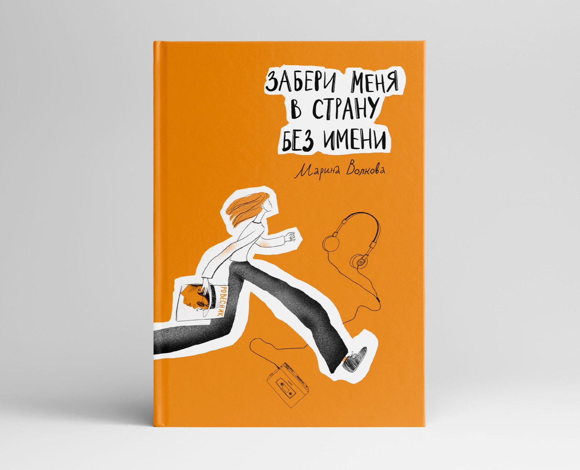 Обложка для подростковой книги — Иллюстрация, Графика на Dprofile