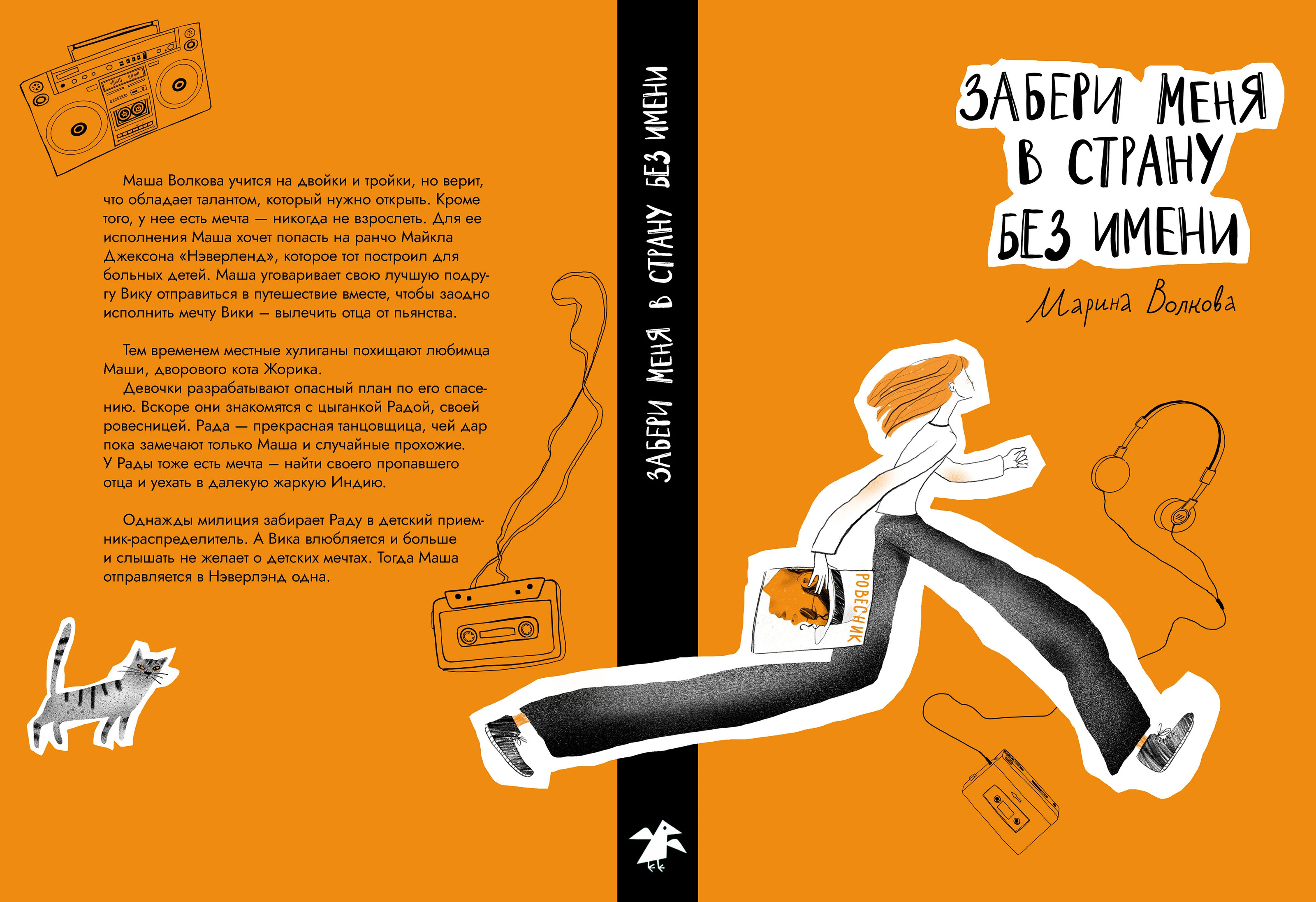 Обложка для подростковой книги — Изображение №1 — Иллюстрация, Графика на Dprofile