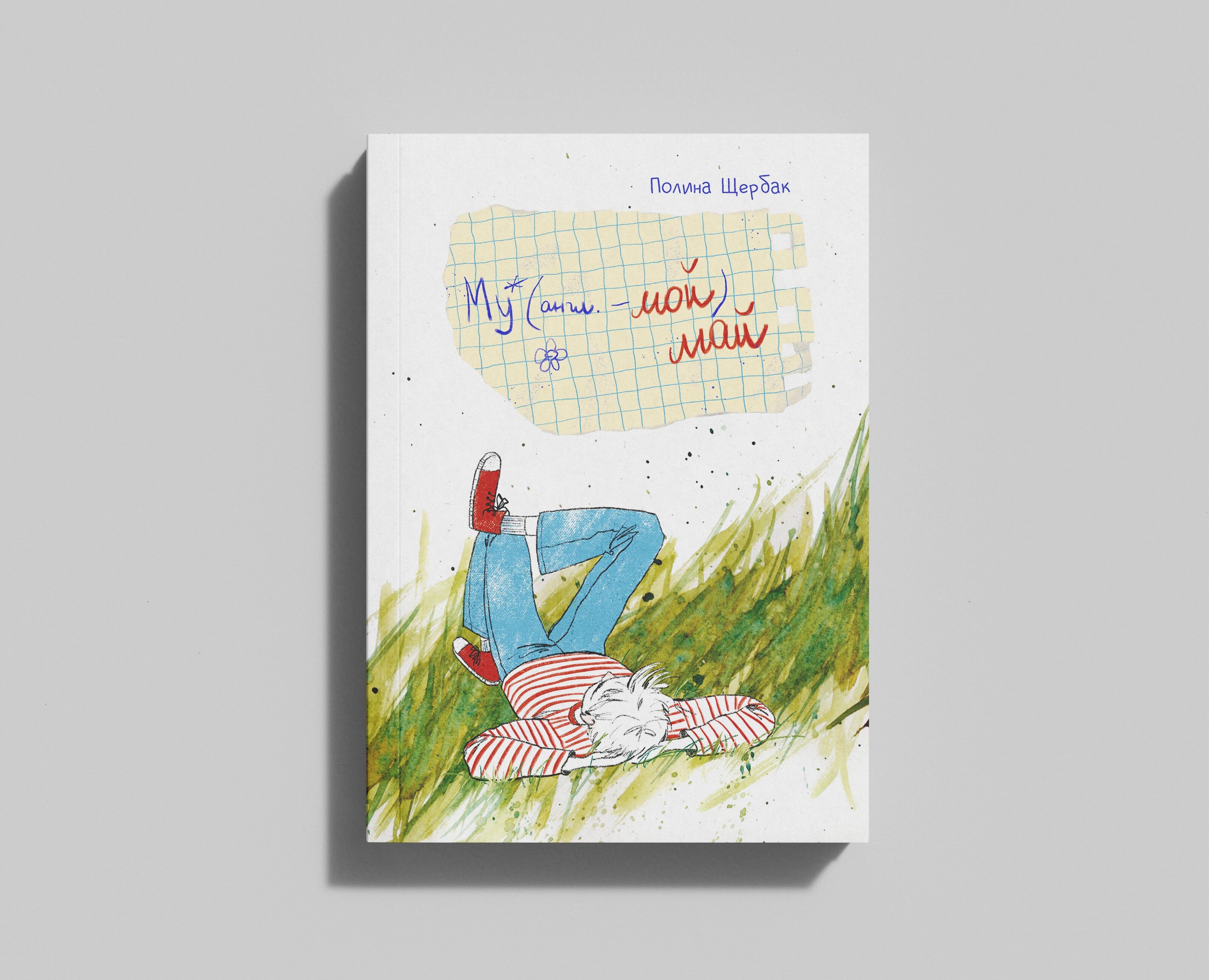 Обложка для подростковой книги на Dprofile