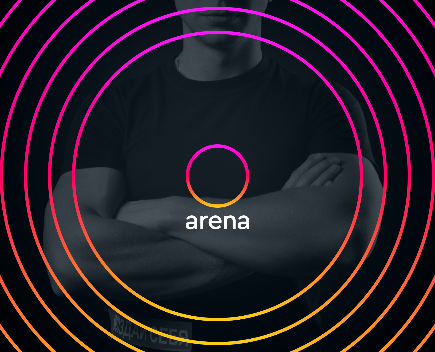 Arena. Commercial photography. 2019 на Dprofile