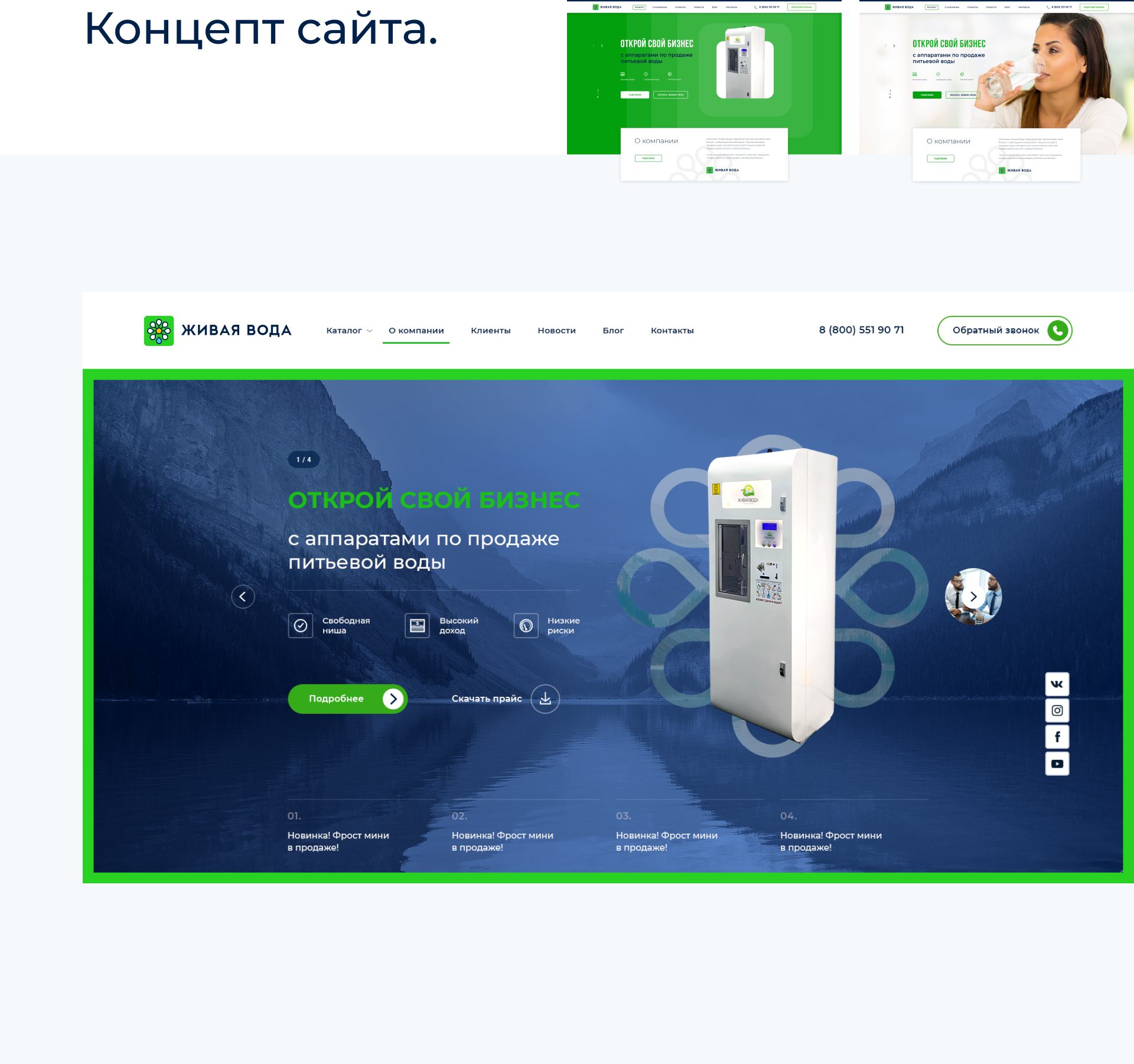 Живая вода. Фирменный стиль и концепт сайта. 2018 — Изображение №14 — Интерфейсы, Брендинг на Dprofile