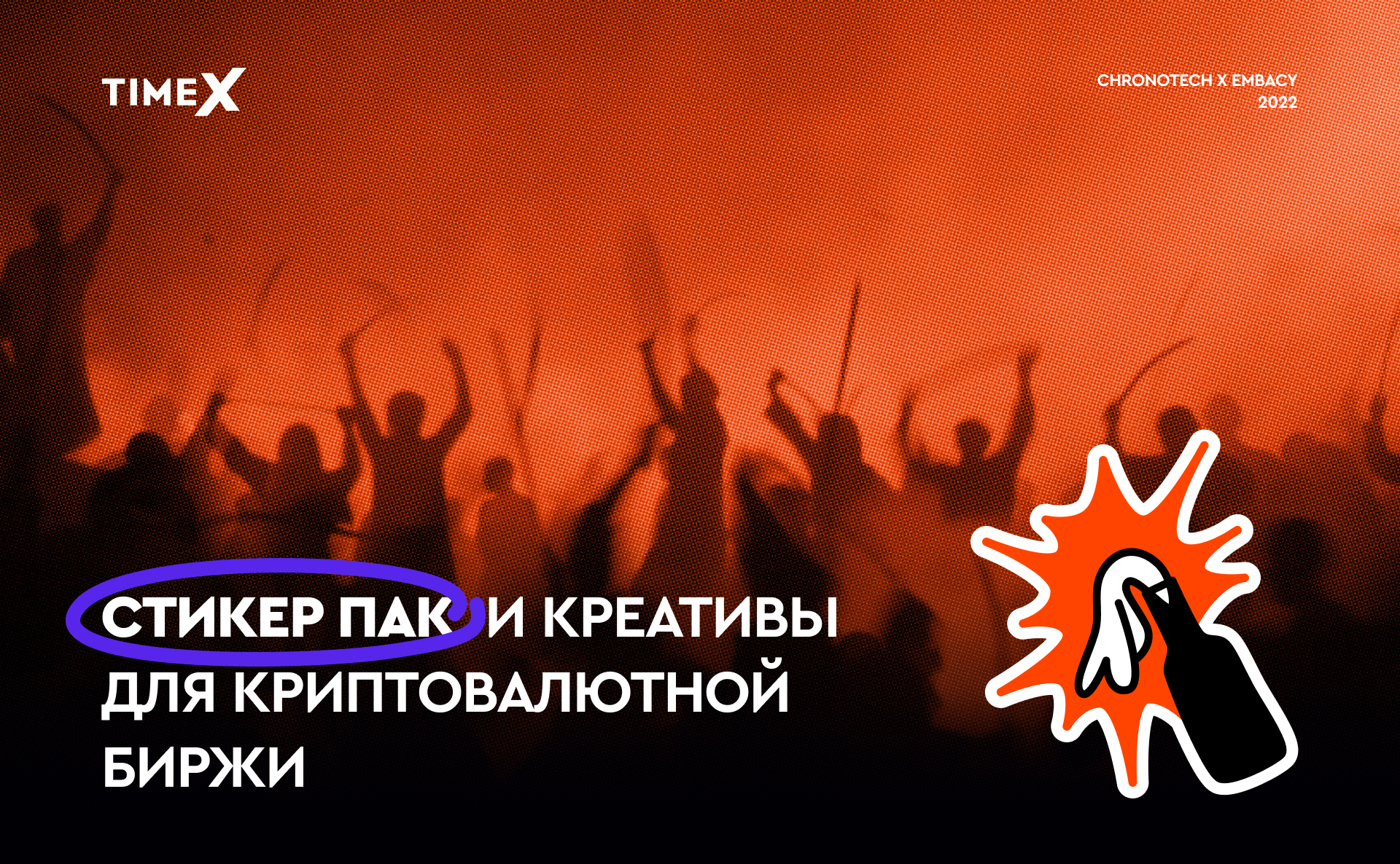Стикер пак и креативы для криптобиржи. 2022 — Изображение №1 — Иллюстрация, Графика на Dprofile