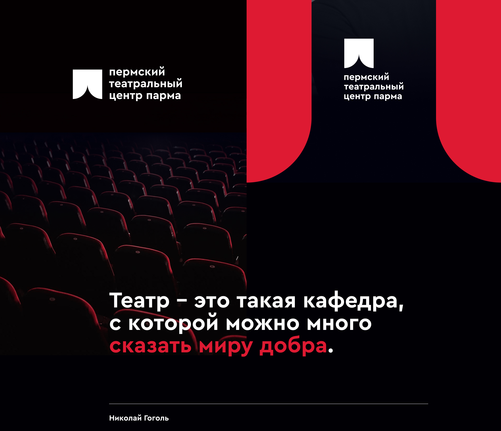 Парма. Фирменный стиль. 2020 — Изображение №3 — Брендинг на Dprofile
