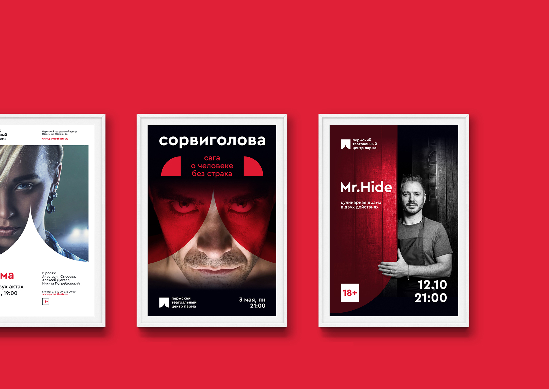 Парма. Фирменный стиль. 2020 — Изображение №5 — Брендинг на Dprofile