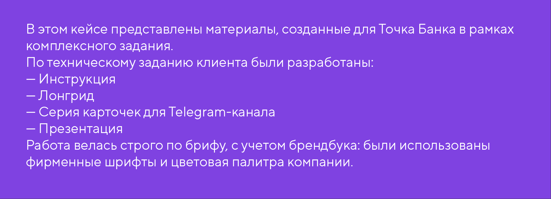 Кейс для Точка банка — Изображение №2 — Маркетинг на Dprofile