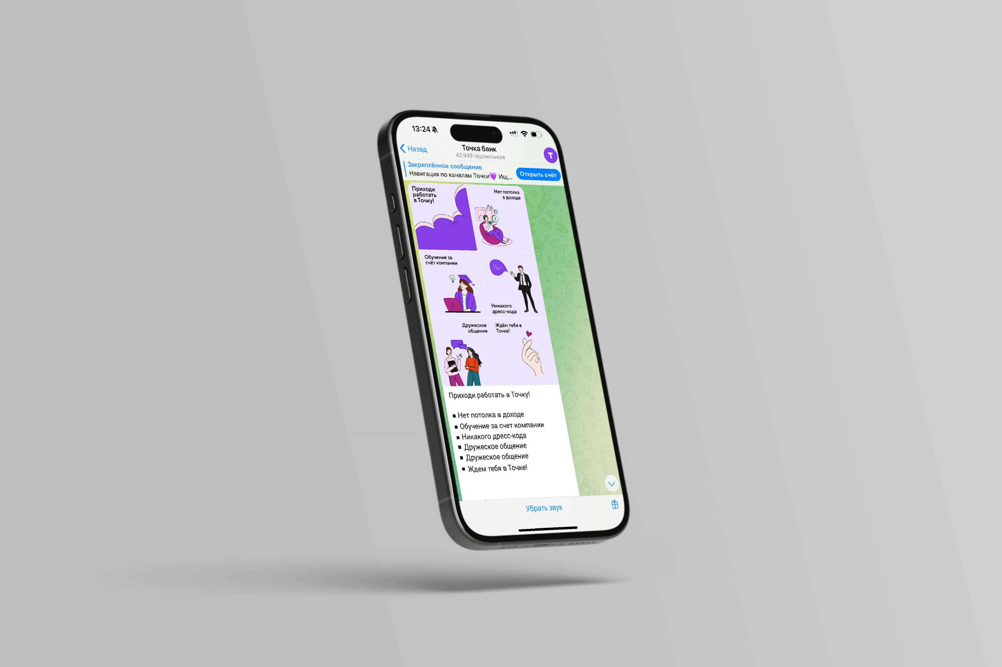 Кейс для Точка банка — Изображение №14 — Маркетинг на Dprofile