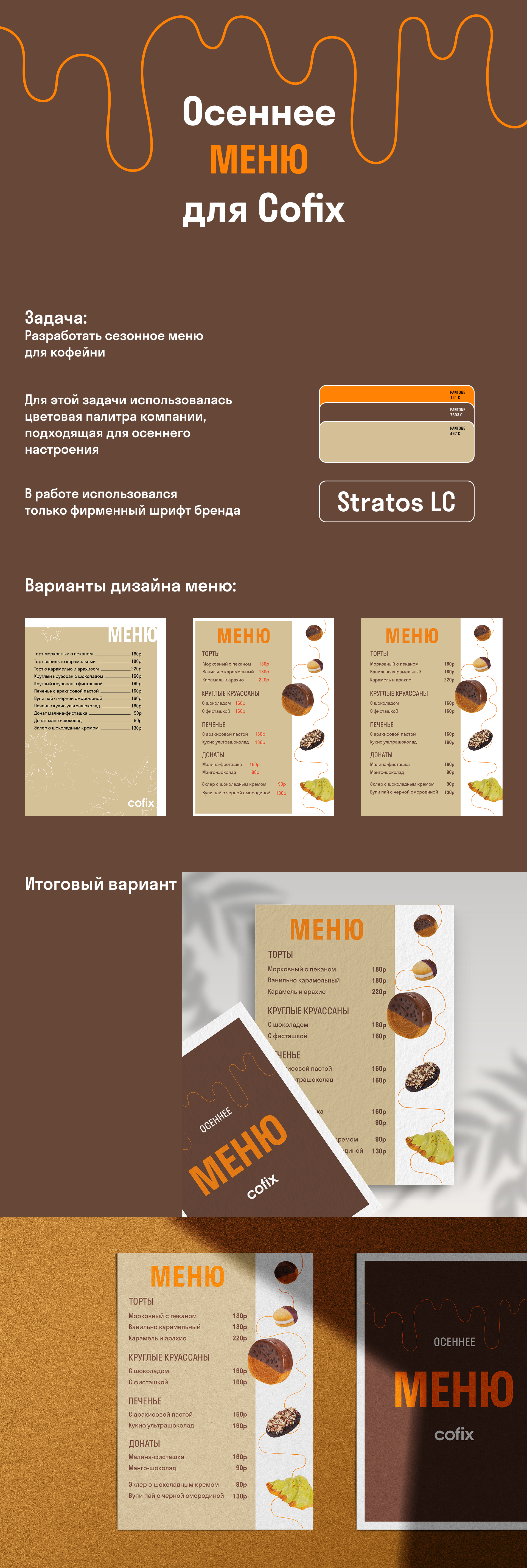 Осеннее меню для Cofix — Изображение №1 — Графика на Dprofile