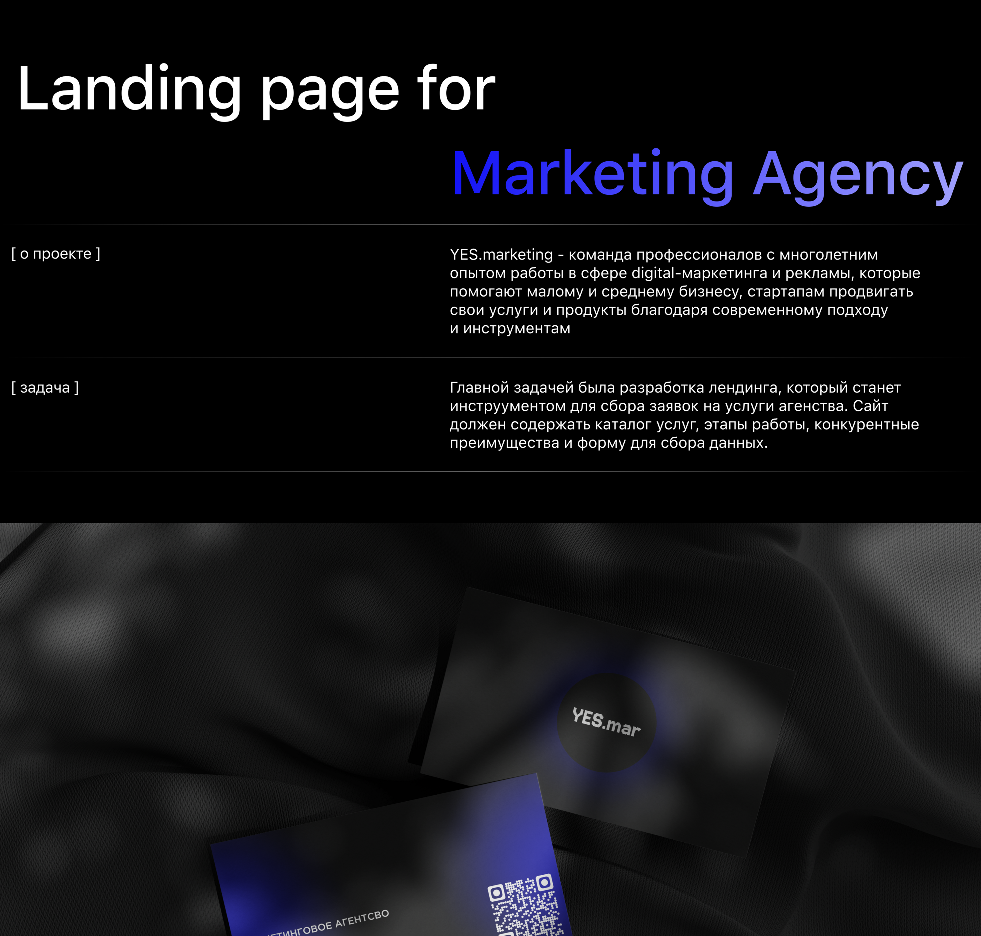 YES.MARKETING | LANDING PAGE DESIGN CONCEPT — Изображение №1 — Интерфейсы на Dprofile