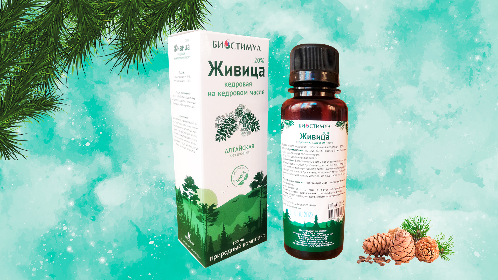 Упаковка для бальзама Живица кедровая — Изображение №9 — Брендинг на Dprofile