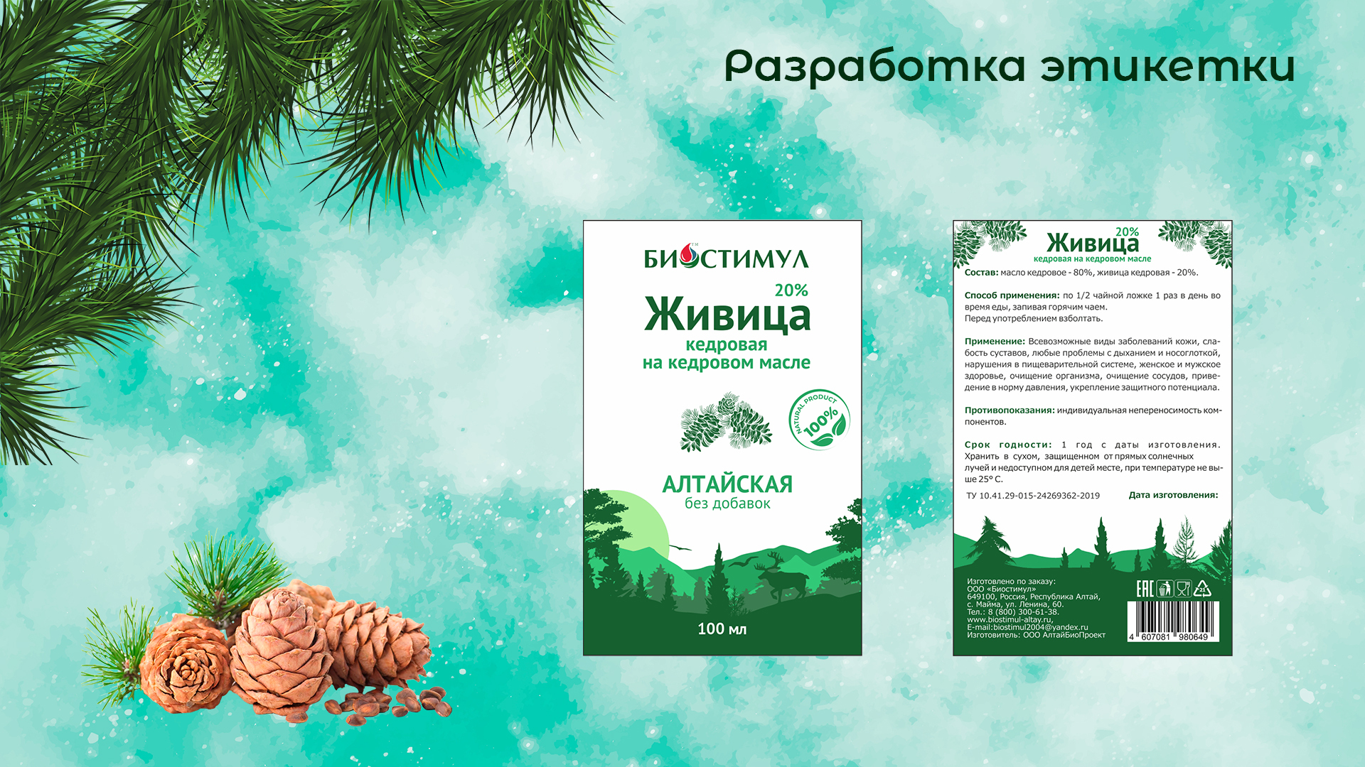 Упаковка для бальзама Живица кедровая — Изображение №3 — Брендинг на Dprofile