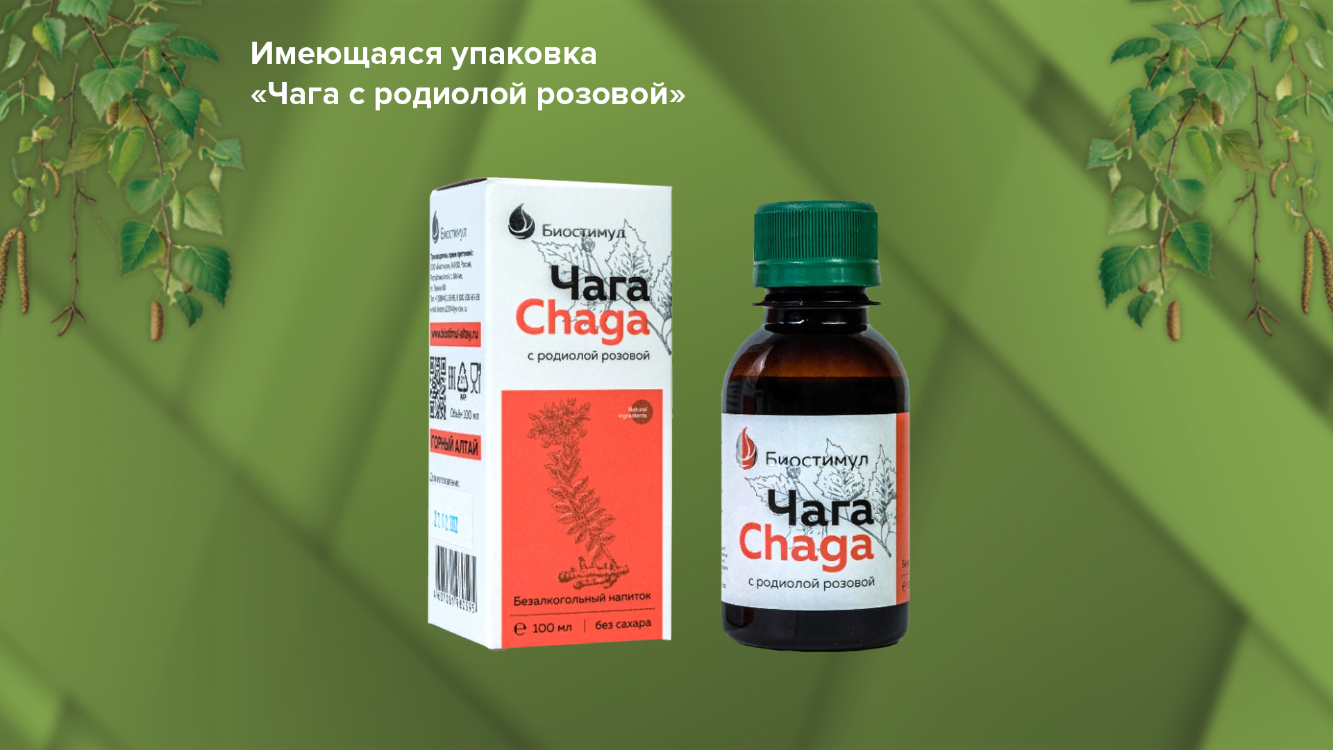 Упаковка для бальзама Чага с дигидрокверцетином — Изображение №3 — Брендинг на Dprofile