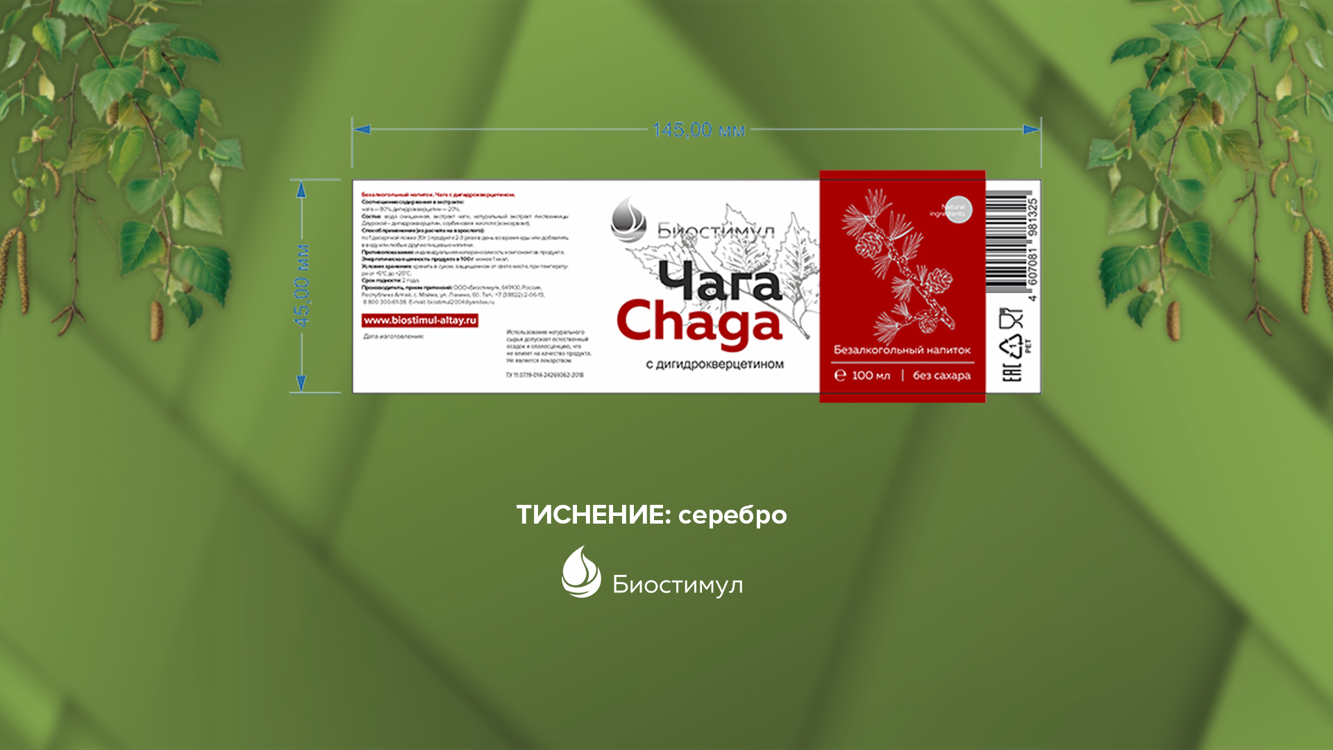 Упаковка для бальзама Чага с дигидрокверцетином — Изображение №8 — Брендинг на Dprofile
