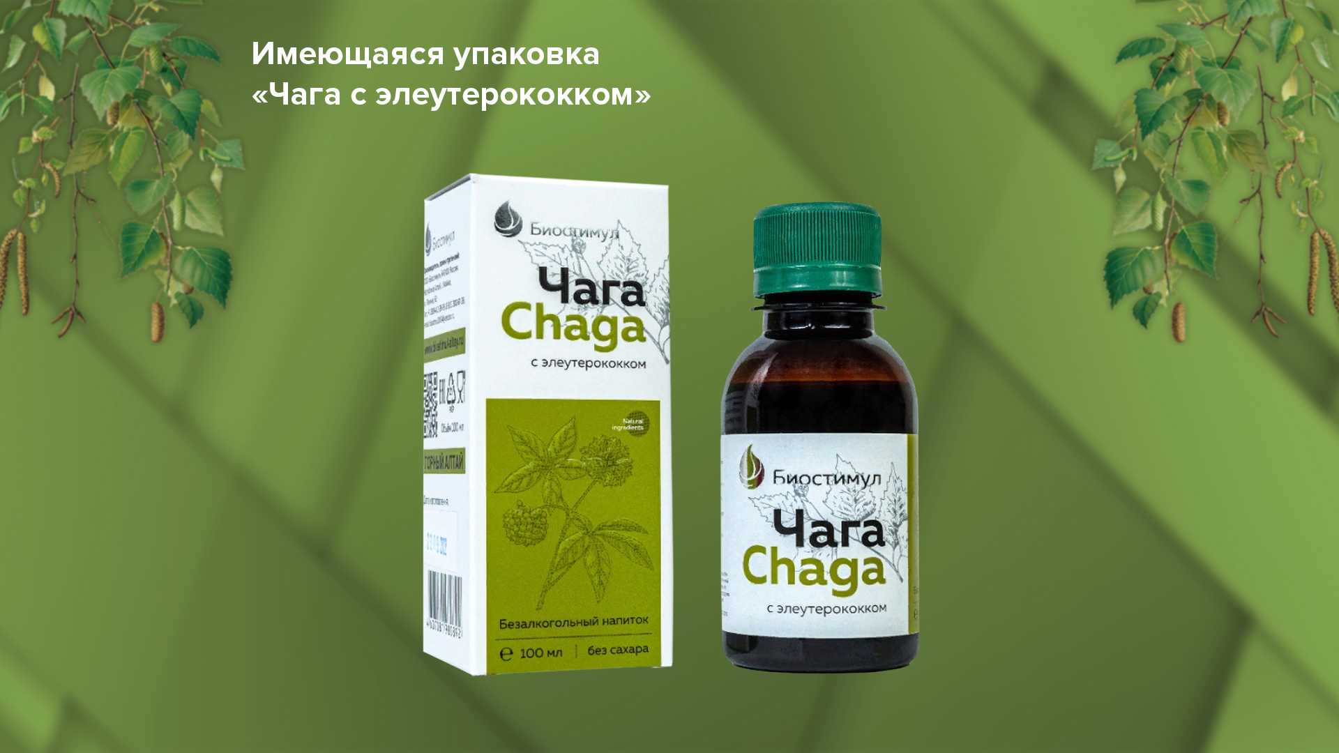 Упаковка для бальзама Чага с дигидрокверцетином — Изображение №2 — Брендинг на Dprofile