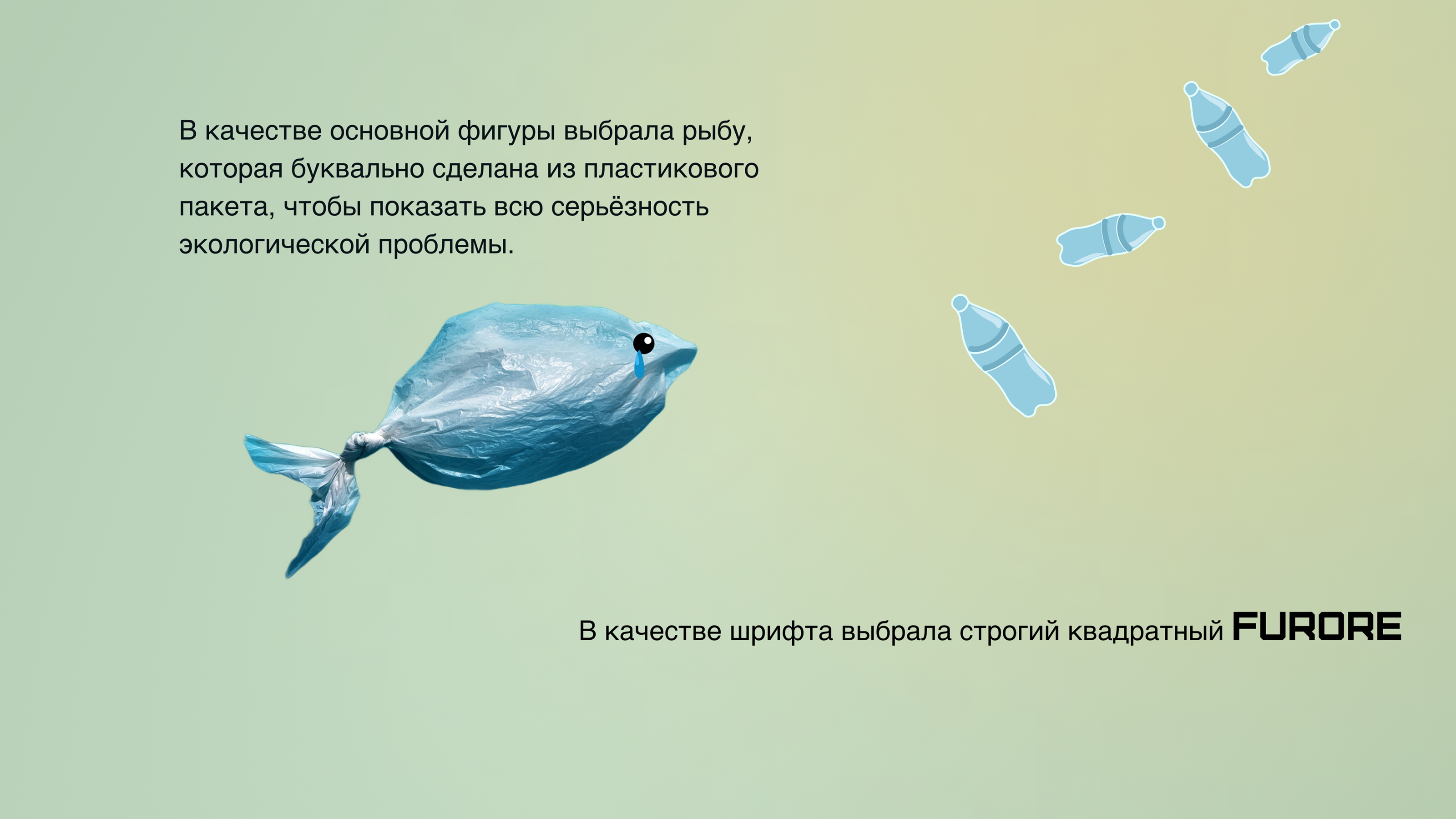 Плакат на экологическую тему — Изображение №4 — Брендинг, Графика на Dprofile