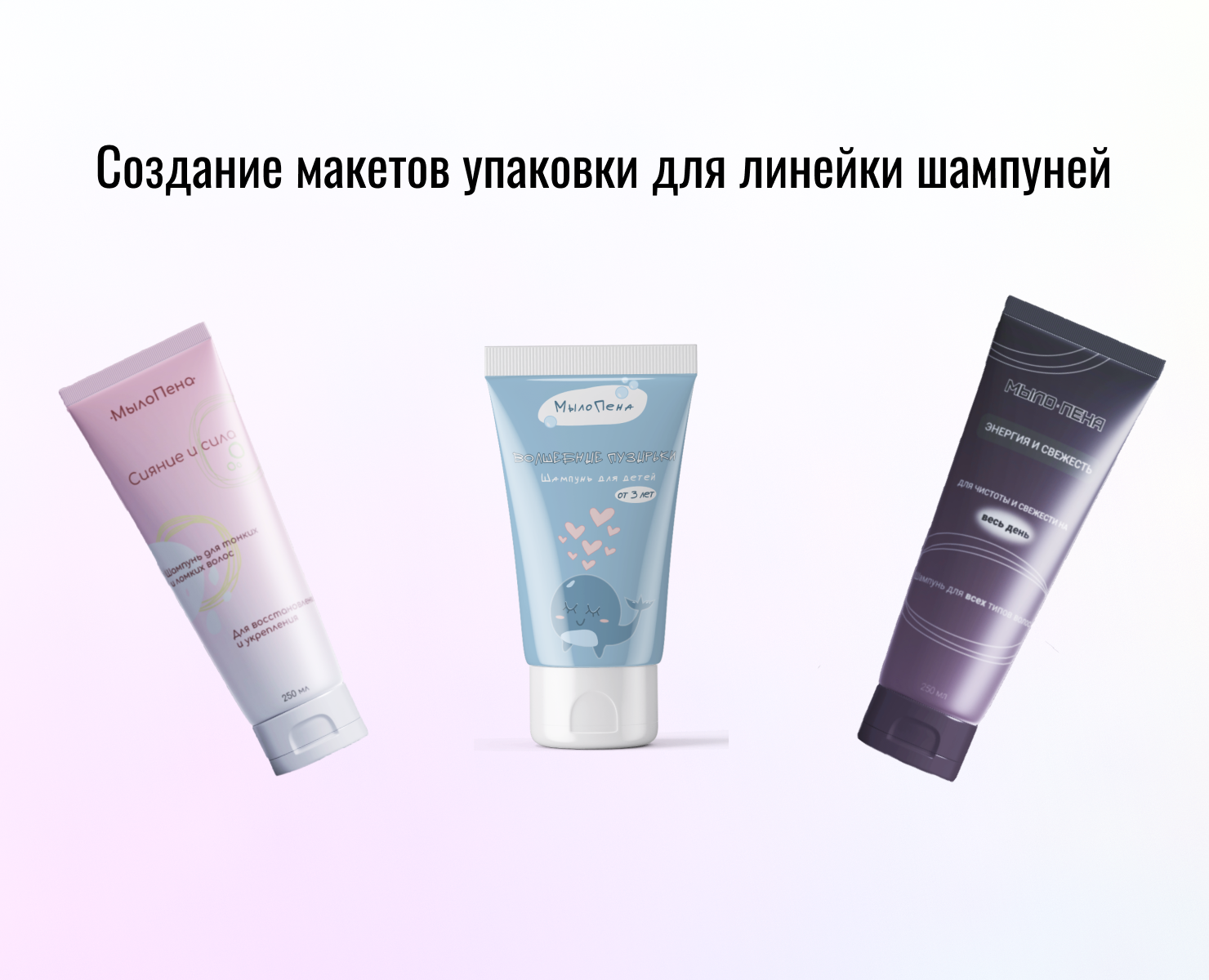 Создание макетов упаковки для линейки шампуней — Брендинг, Графика на Dprofile