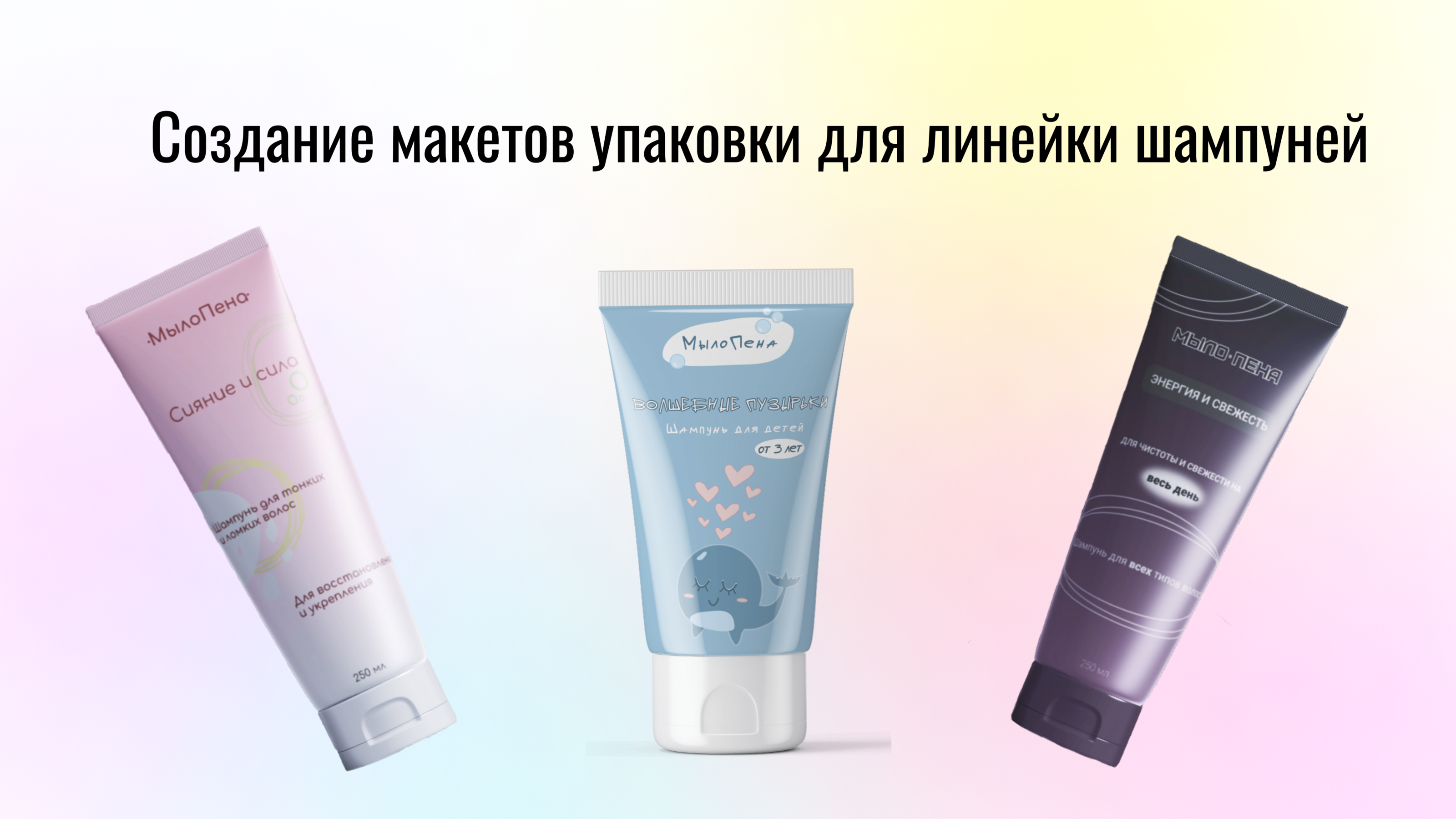 Создание макетов упаковки для линейки шампуней — Изображение №1 — Брендинг, Графика на Dprofile