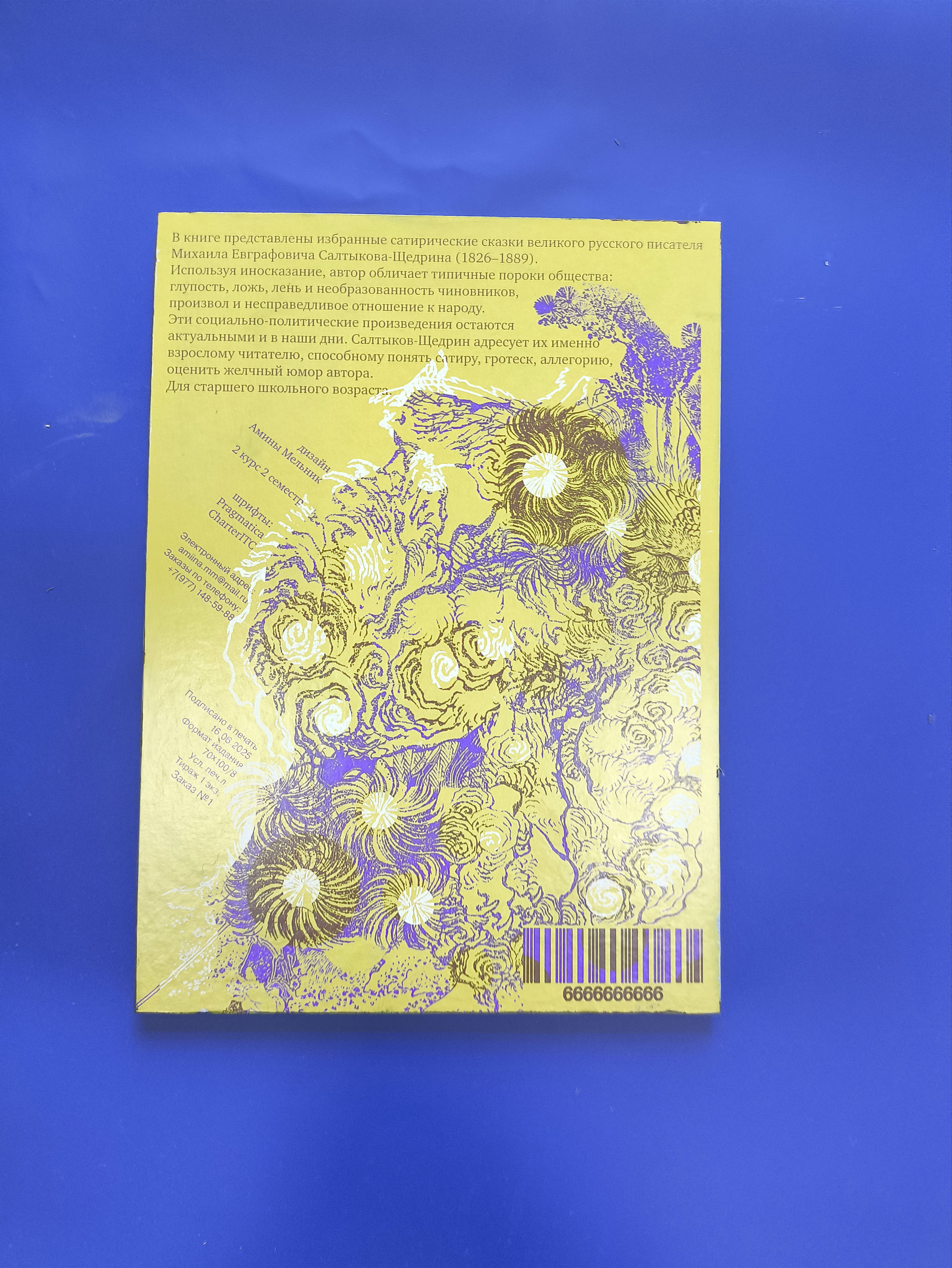Амина Мельник кп 4 семестр — Изображение №10 — Графика, Анимация на Dprofile