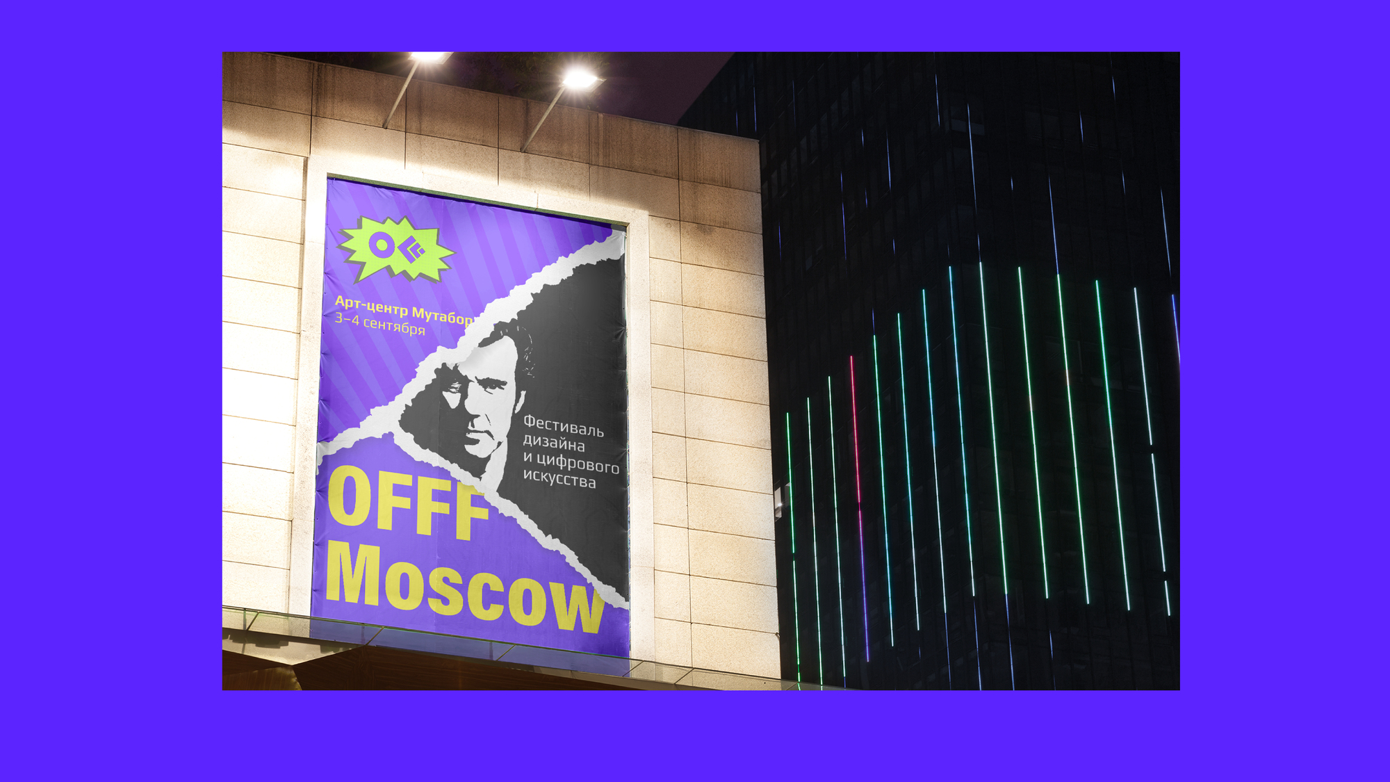 OFFF Moscow 2021 - фестиваль дизайна и цифрового искусства — Изображение №4 — Брендинг, Маркетинг на Dprofile