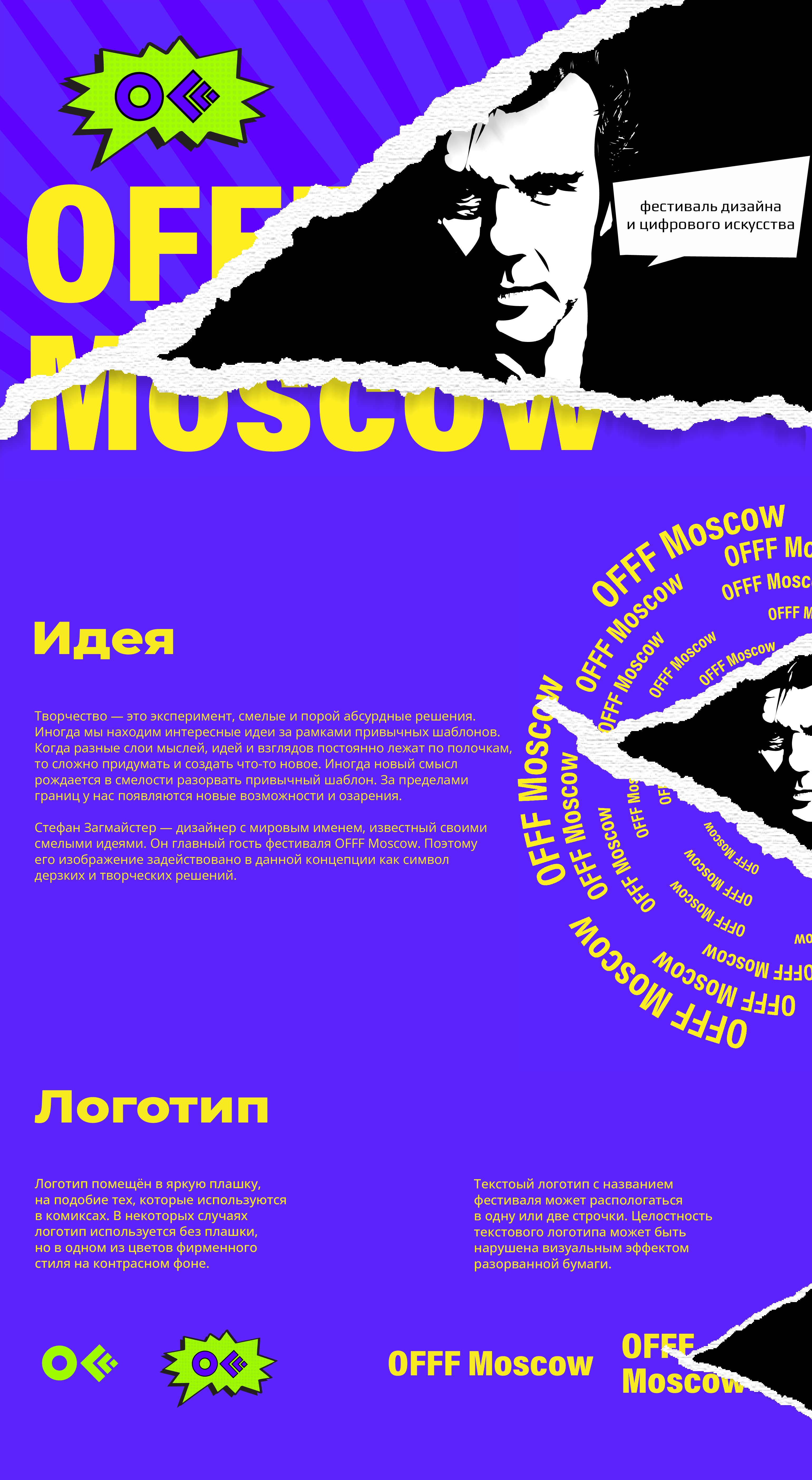 OFFF Moscow 2021 - фестиваль дизайна и цифрового искусства — Изображение №1 — Брендинг, Маркетинг на Dprofile