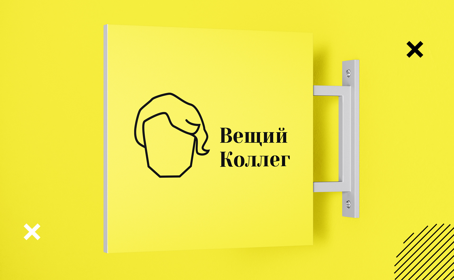 Вещий Коллег — Изображение №2 — Брендинг на Dprofile