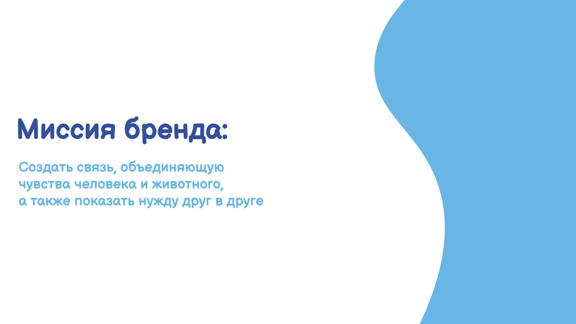 Приют "Зов Предков" — Изображение №2 — Брендинг на Dprofile