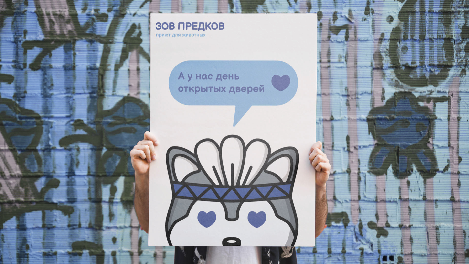Приют "Зов Предков" — Изображение №19 — Брендинг на Dprofile