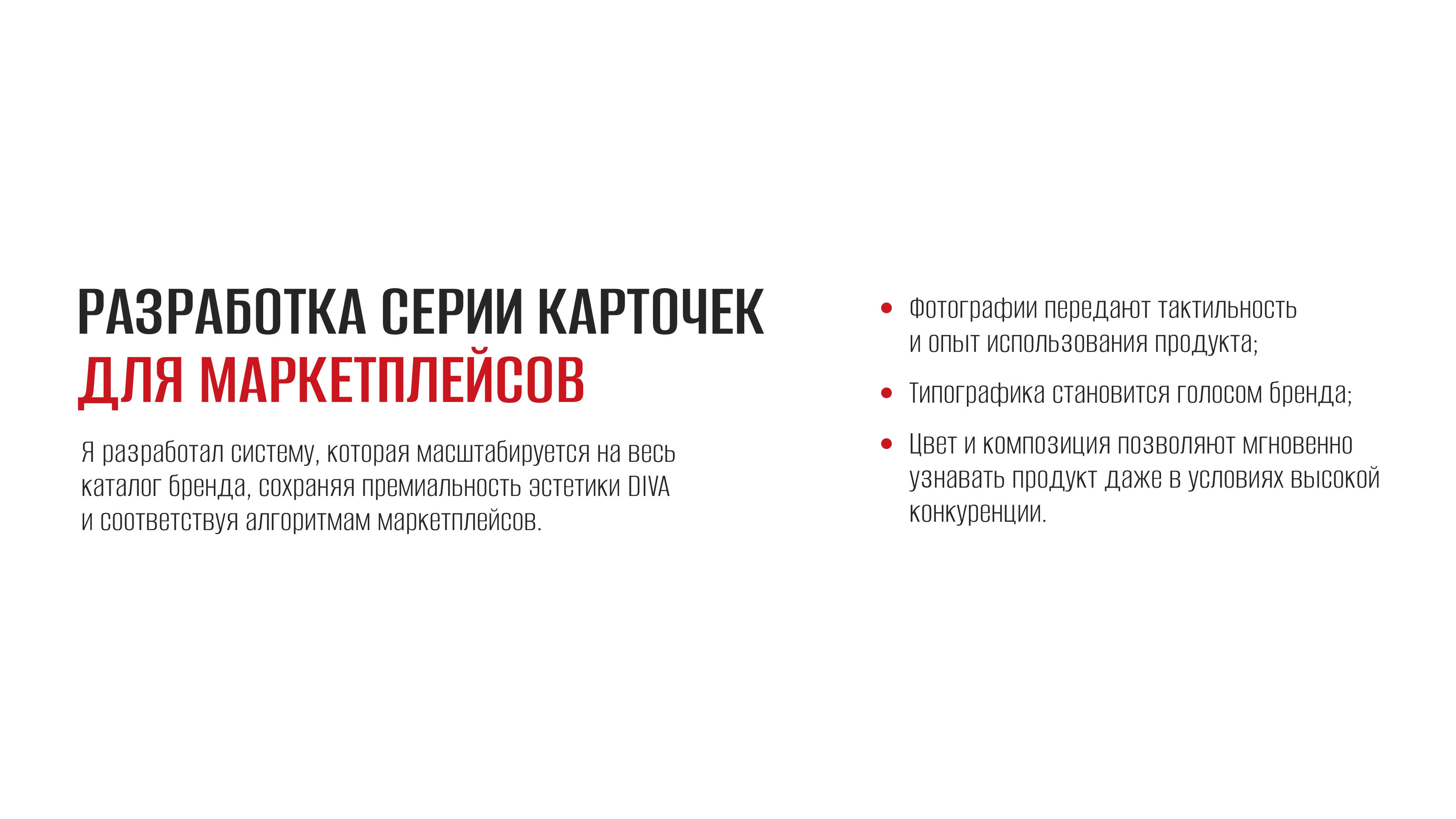 DIVA: FMCG с ДНК роскоши — Изображение №17 — Брендинг на Dprofile