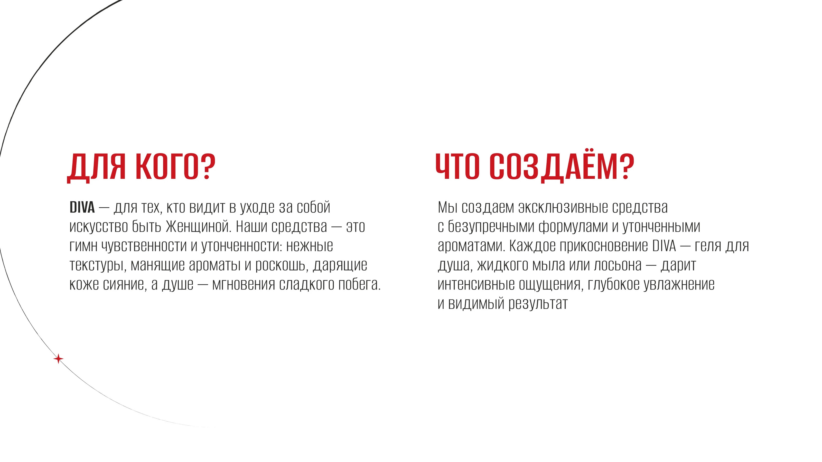 DIVA: FMCG с ДНК роскоши — Изображение №5 — Брендинг на Dprofile
