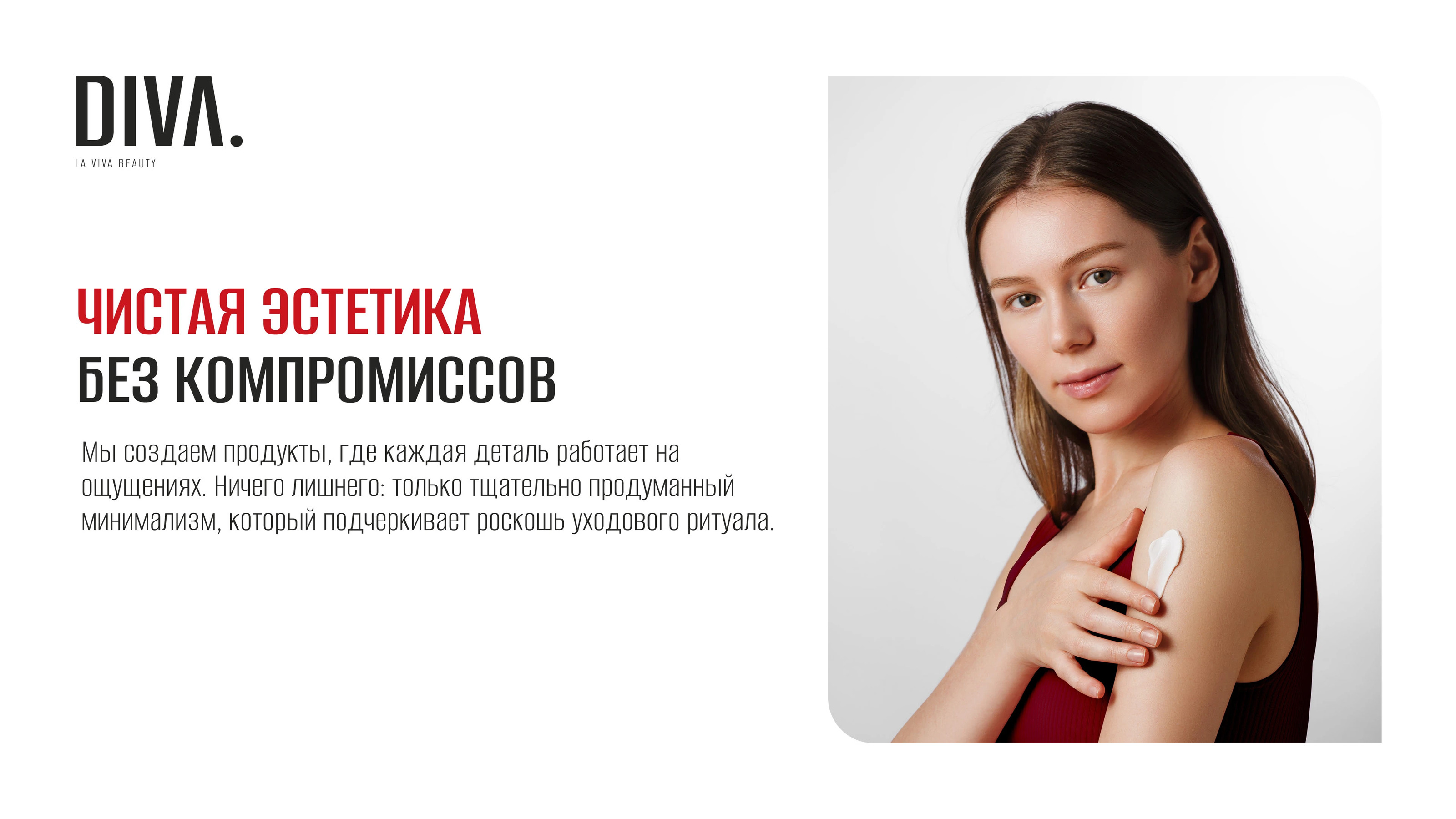 DIVA: FMCG с ДНК роскоши — Изображение №3 — Брендинг на Dprofile