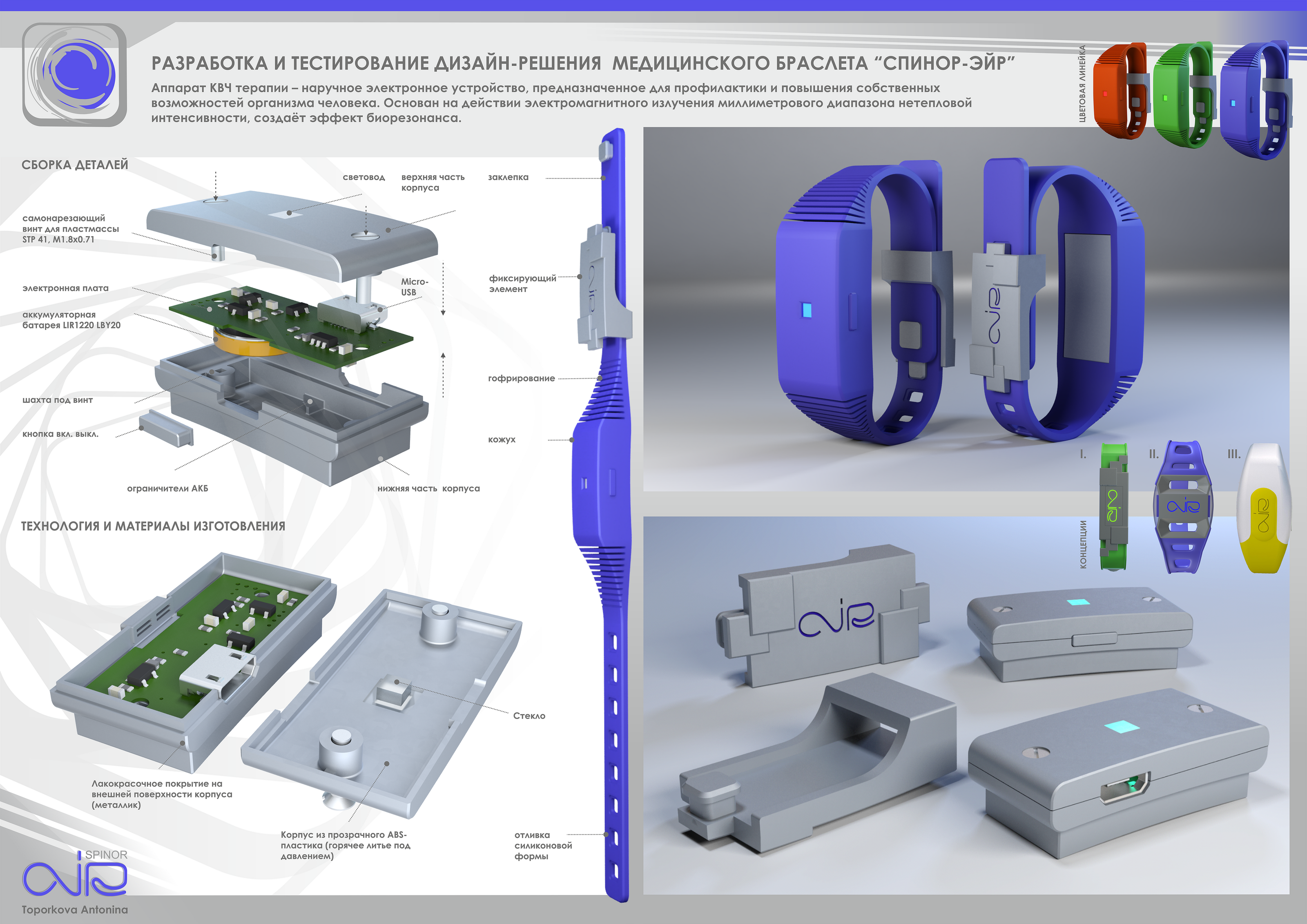 Медицинский браслет "Спинор-Эйр" — Изображение №1 — 3D, Анимация на Dprofile