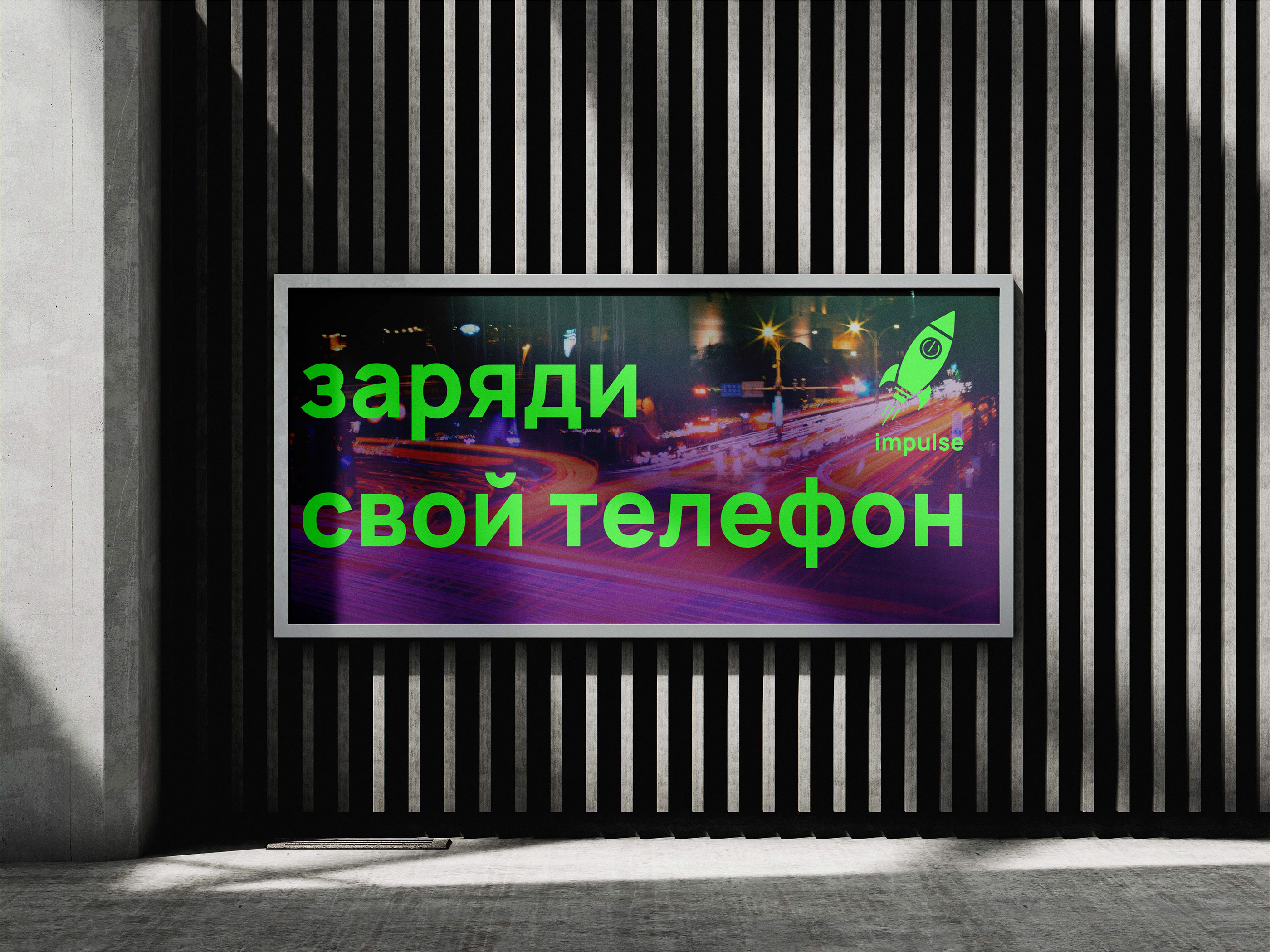 Айдентика и логотип Impulse — Изображение №5 — Брендинг, Графика на Dprofile