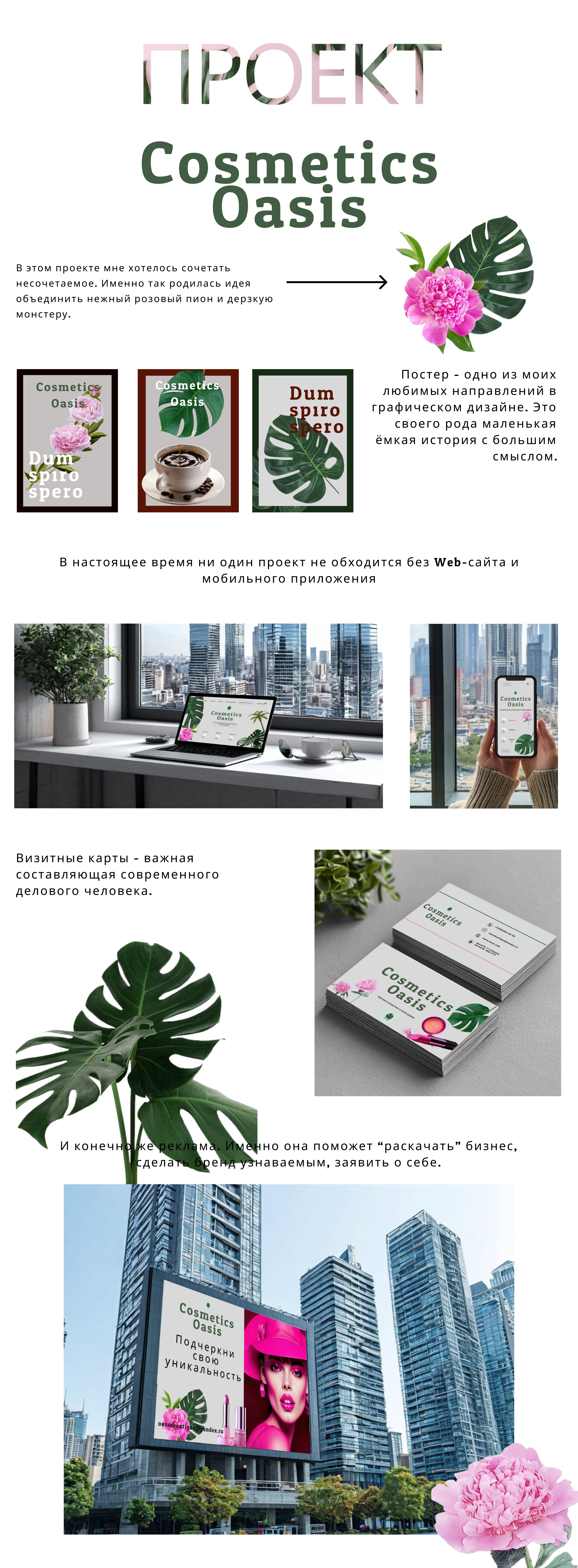 Cosmetics Oasis — Изображение №1 — Брендинг, Маркетинг на Dprofile