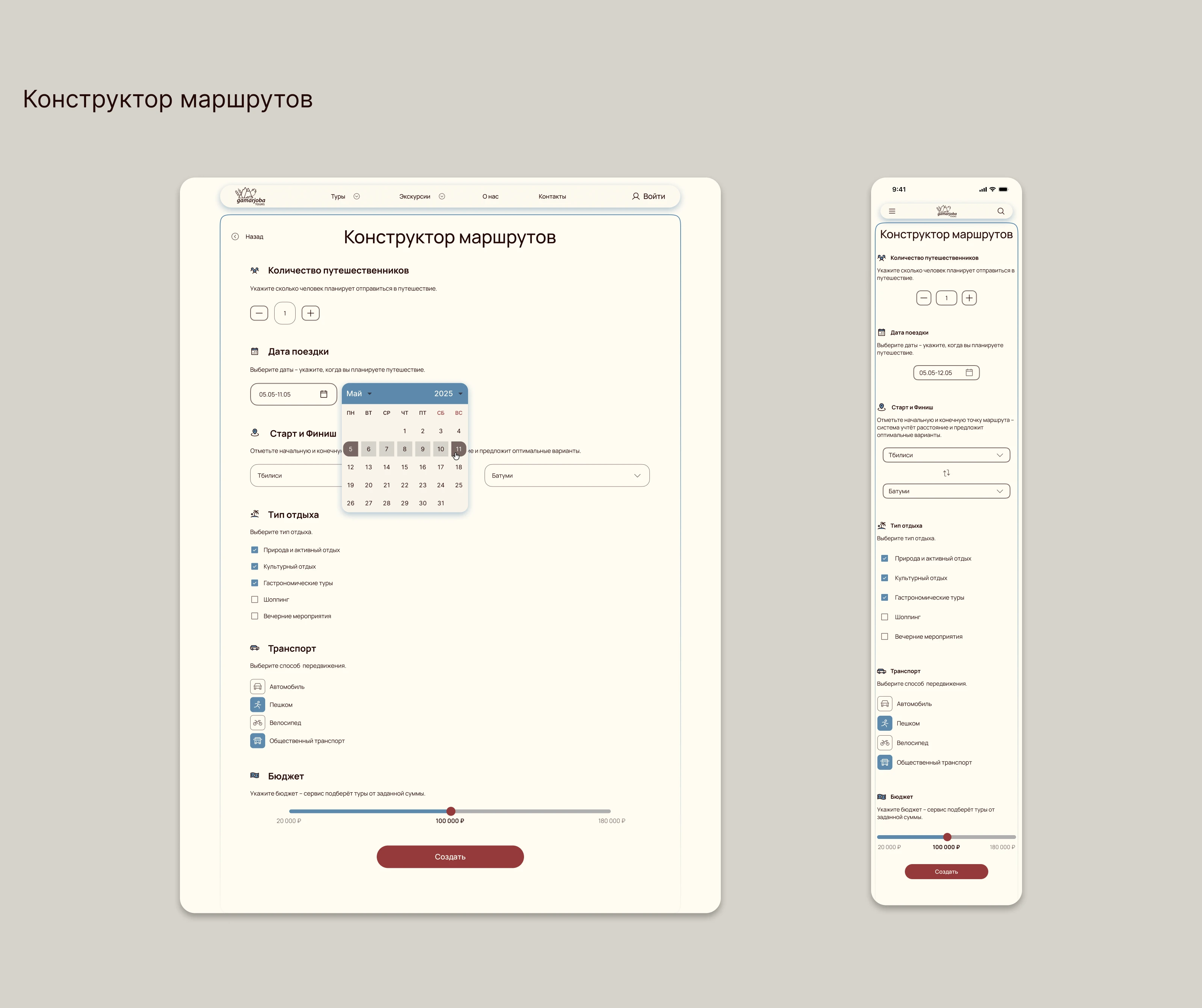 UX/UI | Туристический сайт по Грузии — Изображение №15 — Интерфейсы на Dprofile