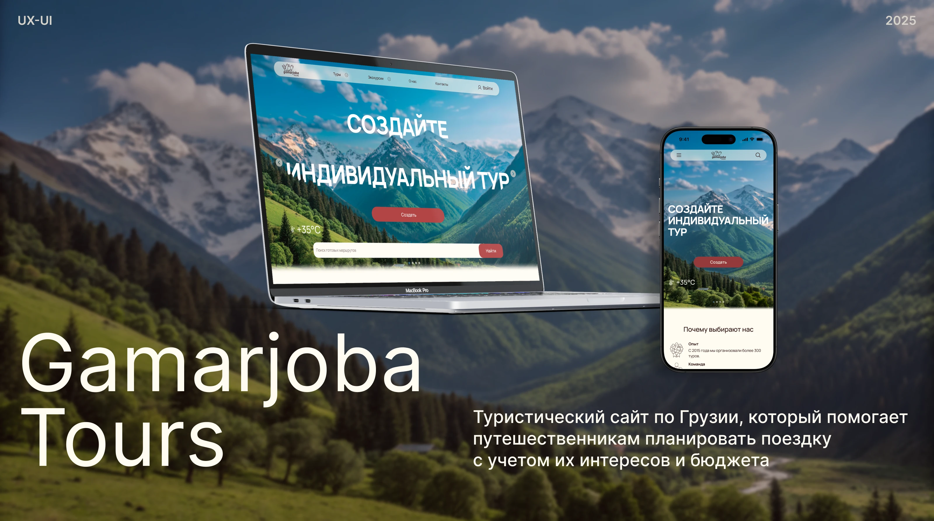 UX/UI | Туристический сайт по Грузии — Изображение №1 — Интерфейсы на Dprofile