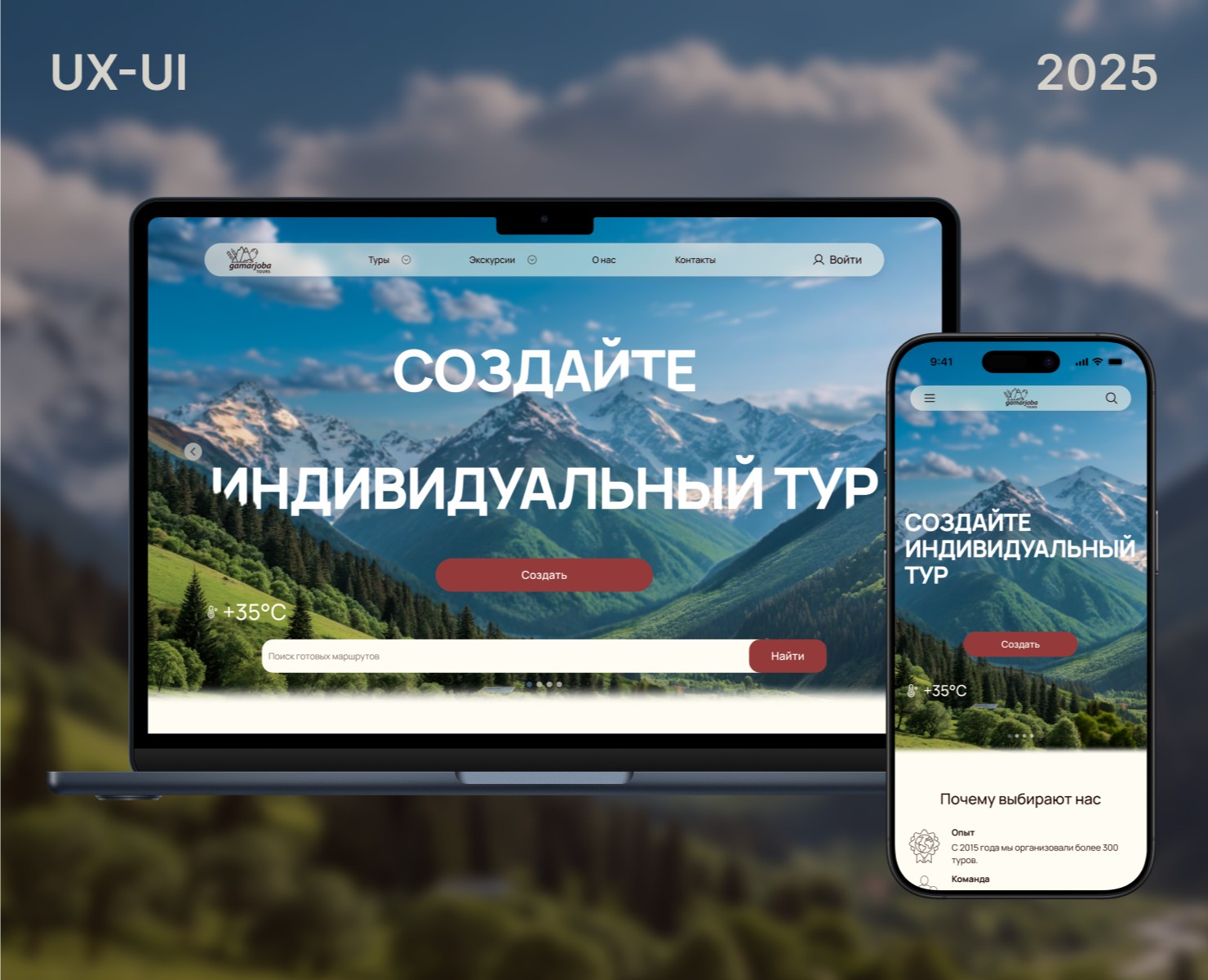 UX/UI | Туристический сайт по Грузии — Интерфейсы на Dprofile