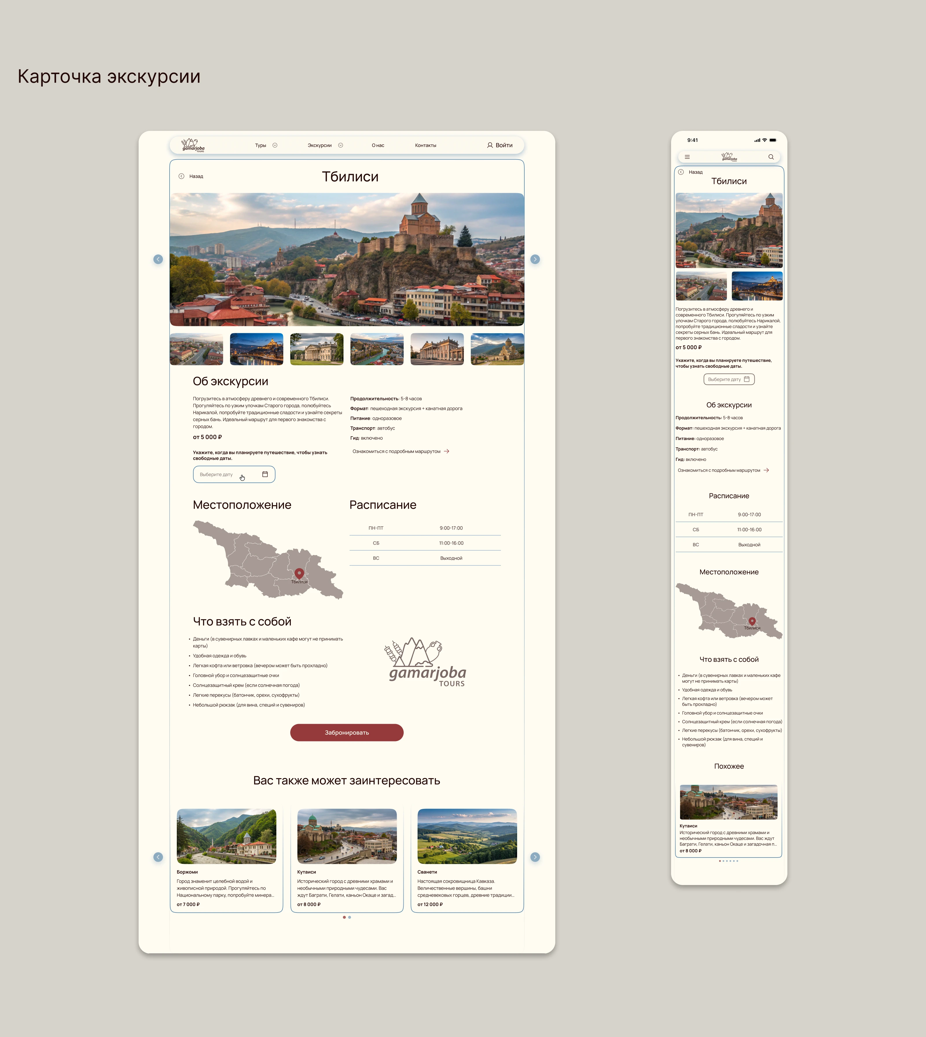 UX/UI | Туристический сайт по Грузии — Изображение №12 — Интерфейсы на Dprofile