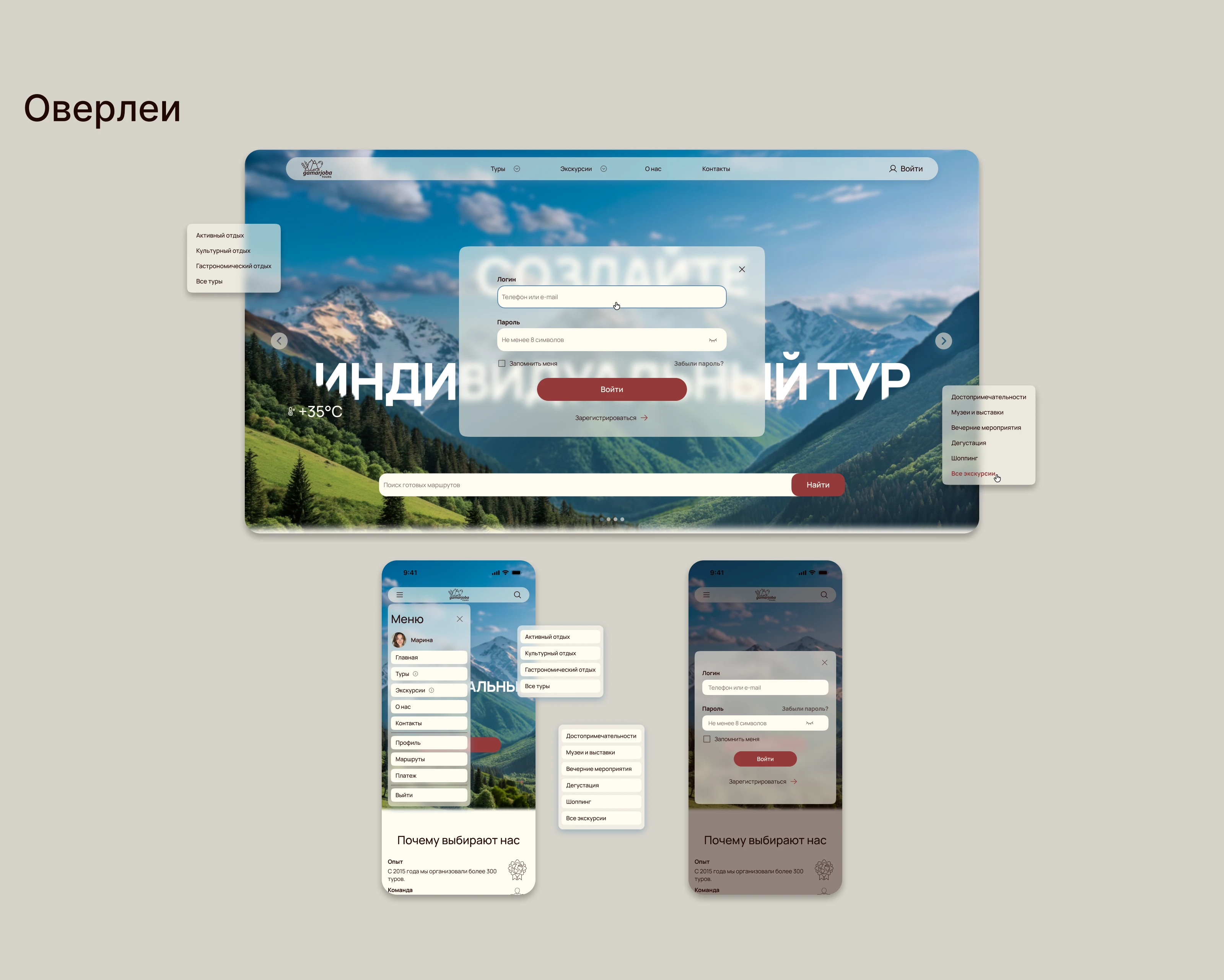 UX/UI | Туристический сайт по Грузии — Изображение №10 — Интерфейсы на Dprofile