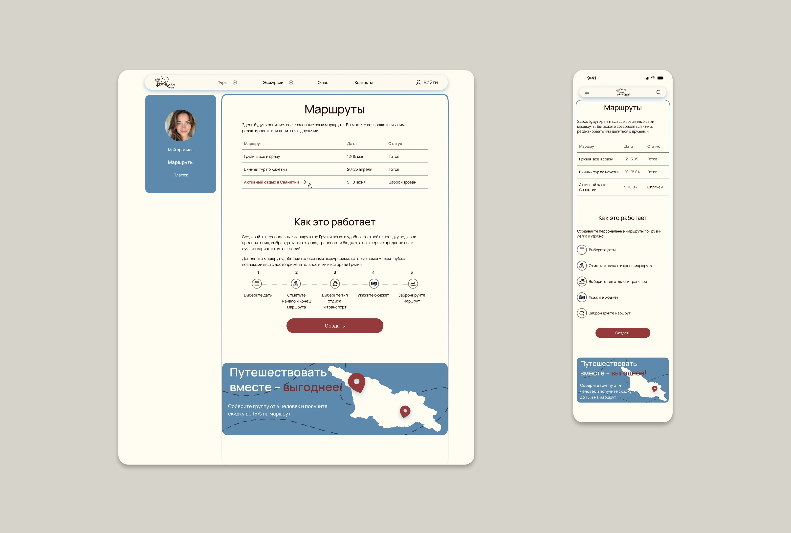 UX/UI | Туристический сайт по Грузии — Изображение №14 — Интерфейсы на Dprofile