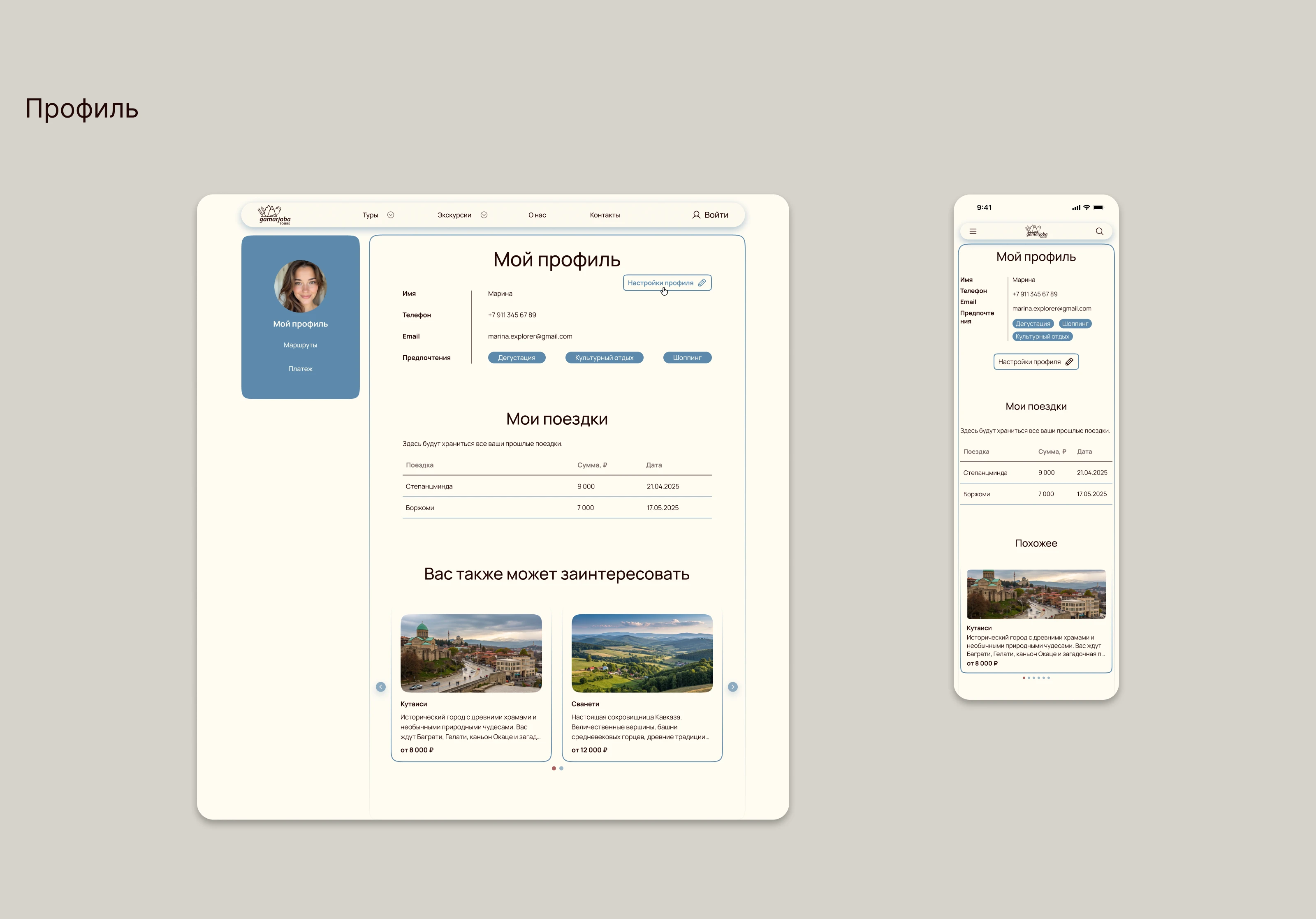 UX/UI | Туристический сайт по Грузии — Изображение №13 — Интерфейсы на Dprofile