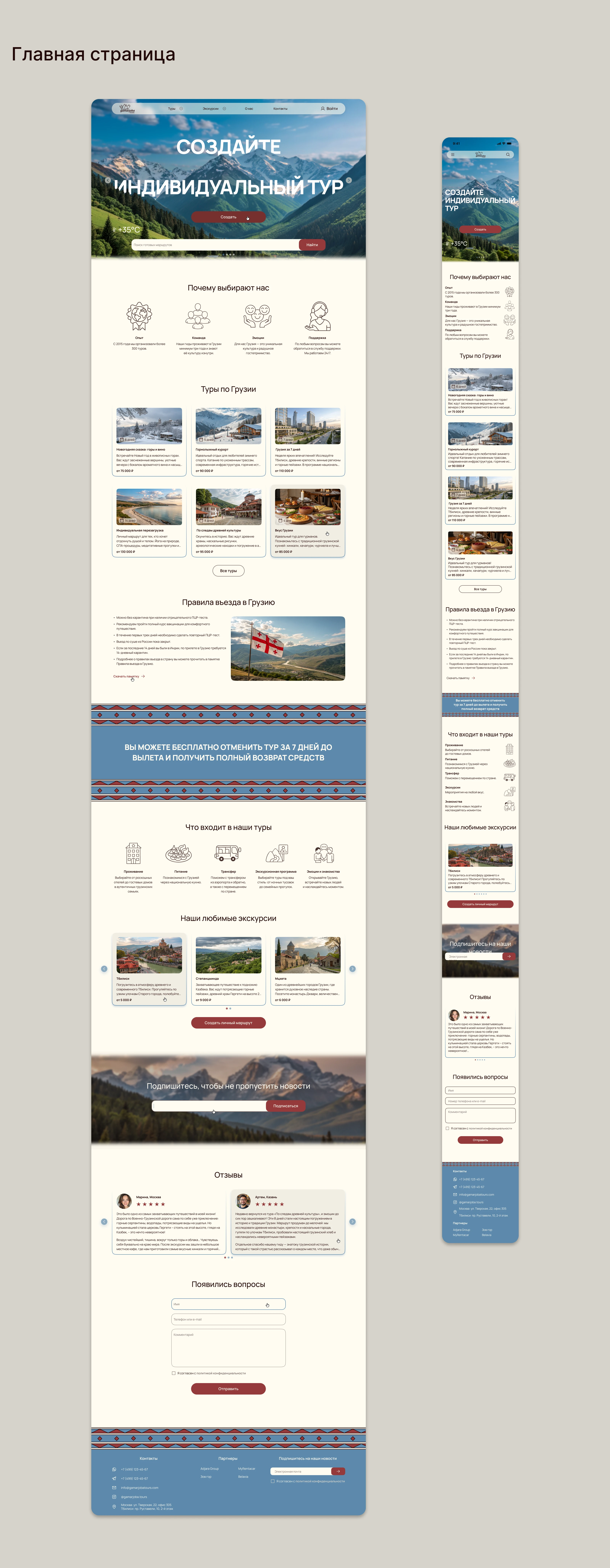 UX/UI | Туристический сайт по Грузии — Изображение №11 — Интерфейсы на Dprofile