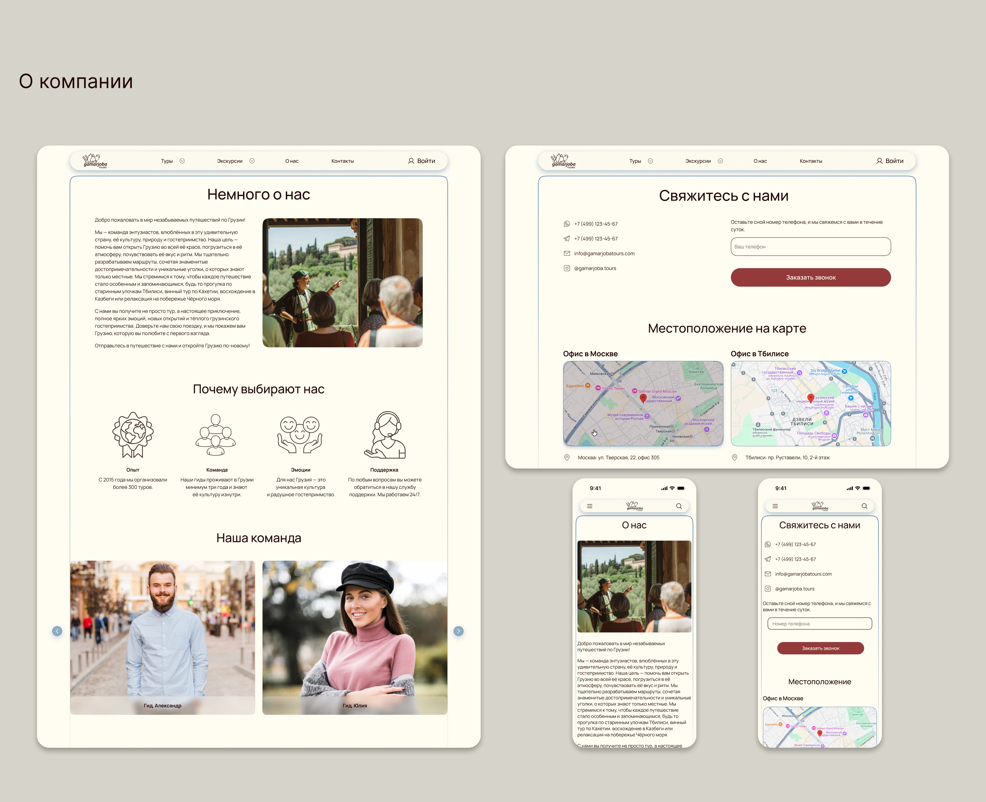 UX/UI | Туристический сайт по Грузии — Изображение №18 — Интерфейсы на Dprofile