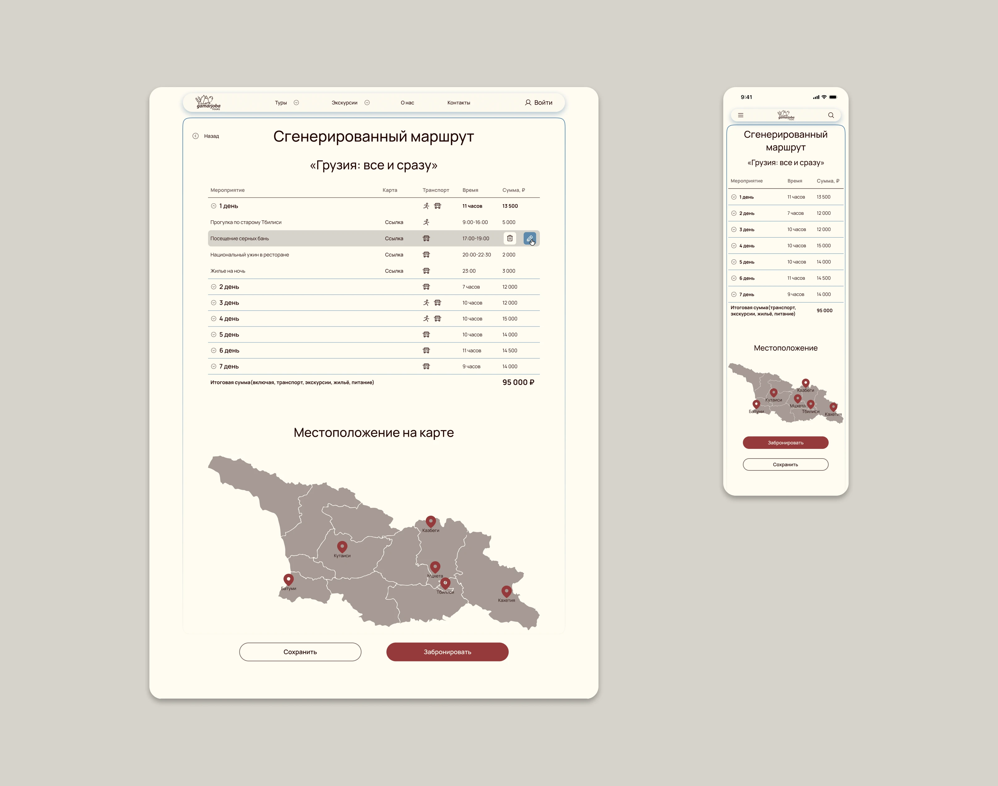 UX/UI | Туристический сайт по Грузии — Изображение №16 — Интерфейсы на Dprofile