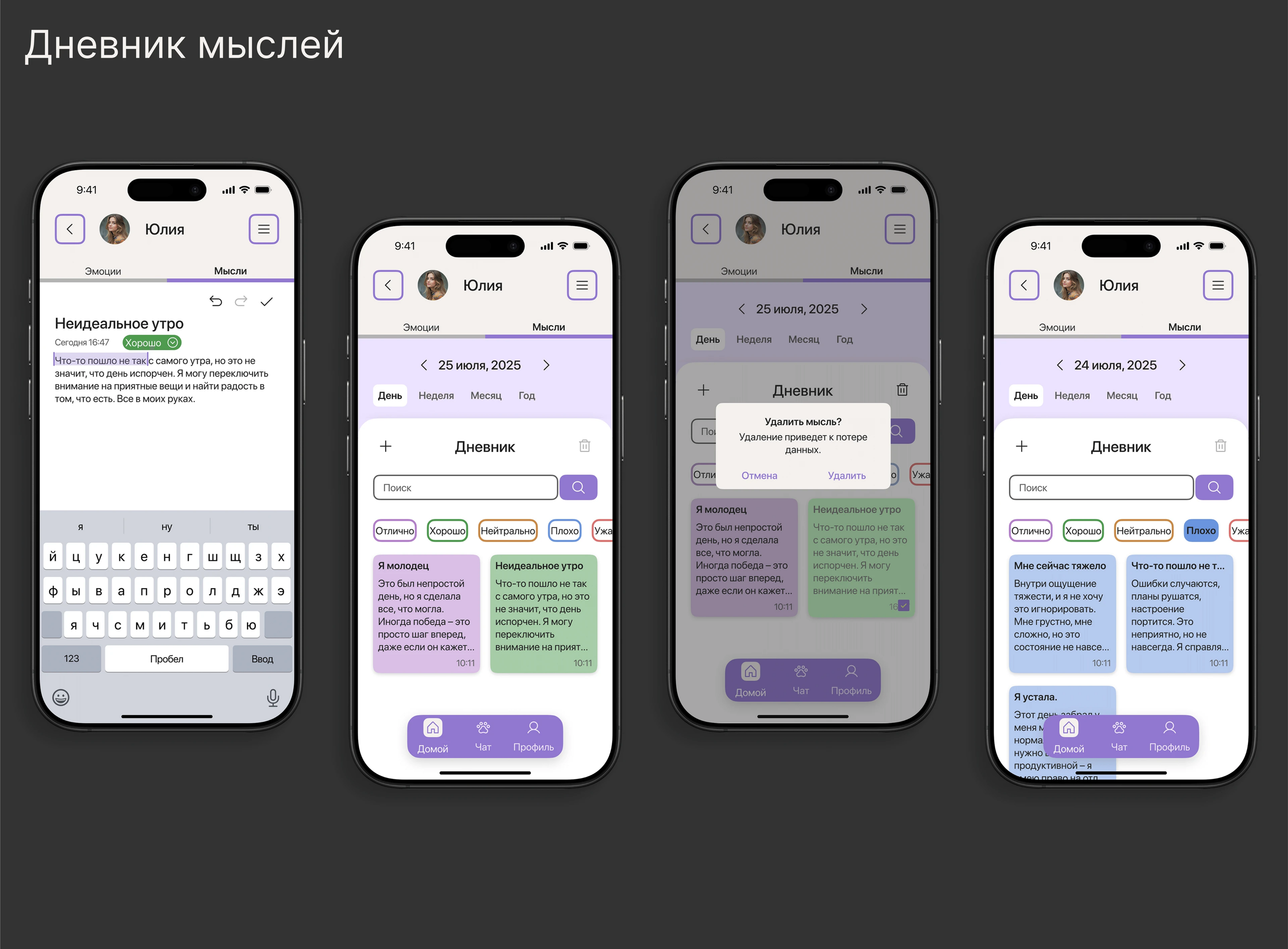 UX/UI | Приложение для саморефлексии — Изображение №13 — Интерфейсы на Dprofile