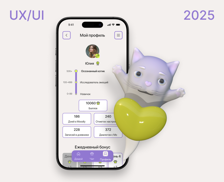 UX/UI | Приложение для саморефлексии — Интерфейсы на Dprofile